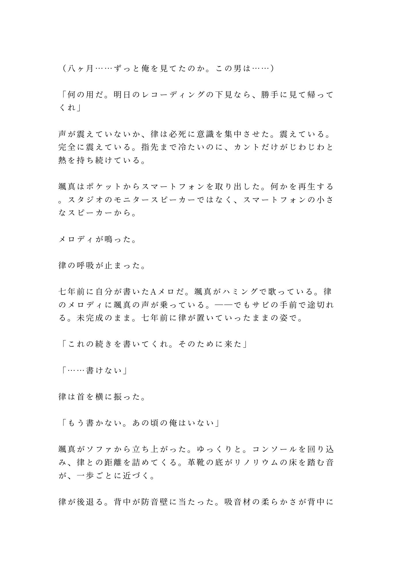 十年越しのスケッチブックに描かれた裸の僕〜元美術部の後輩に壁際で全部描かせてと囁かれるカントボーイ 5枚目