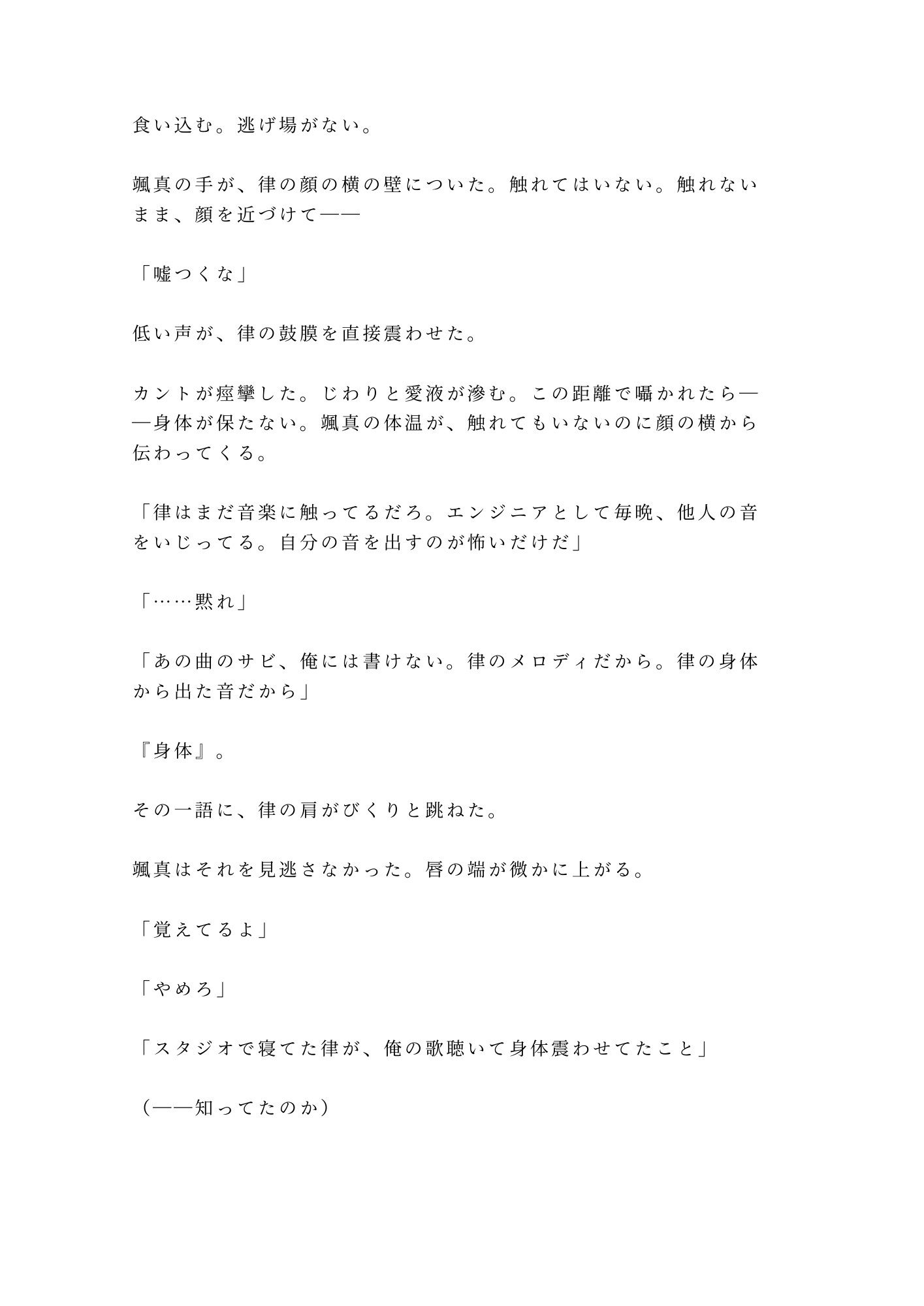 十年越しのスケッチブックに描かれた裸の僕〜元美術部の後輩に壁際で全部描かせてと囁かれるカントボーイ 6枚目