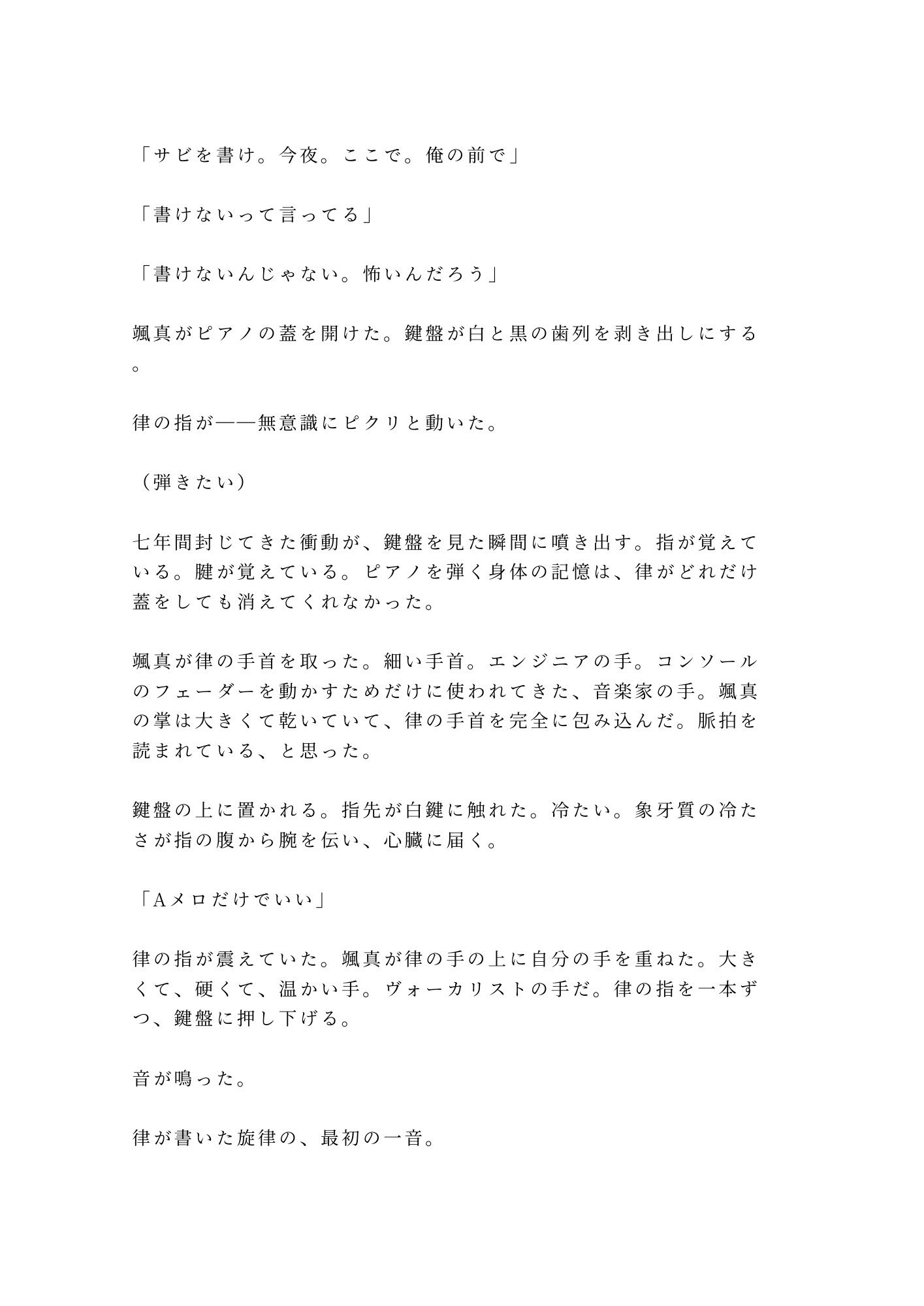 十年越しのスケッチブックに描かれた裸の僕〜元美術部の後輩に壁際で全部描かせてと囁かれるカントボーイ 8枚目