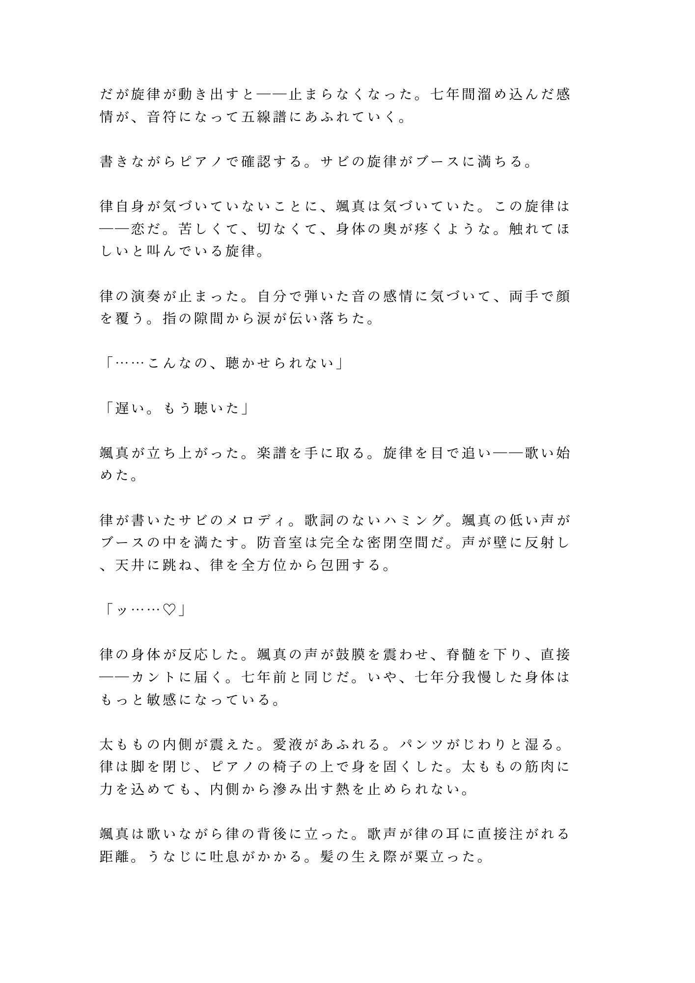 十年越しのスケッチブックに描かれた裸の僕〜元美術部の後輩に壁際で全部描かせてと囁かれるカントボーイ 10枚目