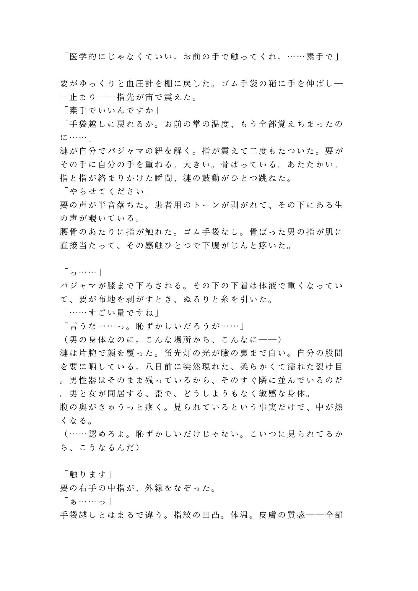 深海調査船で変異した海洋学者が船医に狭い船室で毎晩診られて陸に戻れなくなったカントボーイ サンプル3