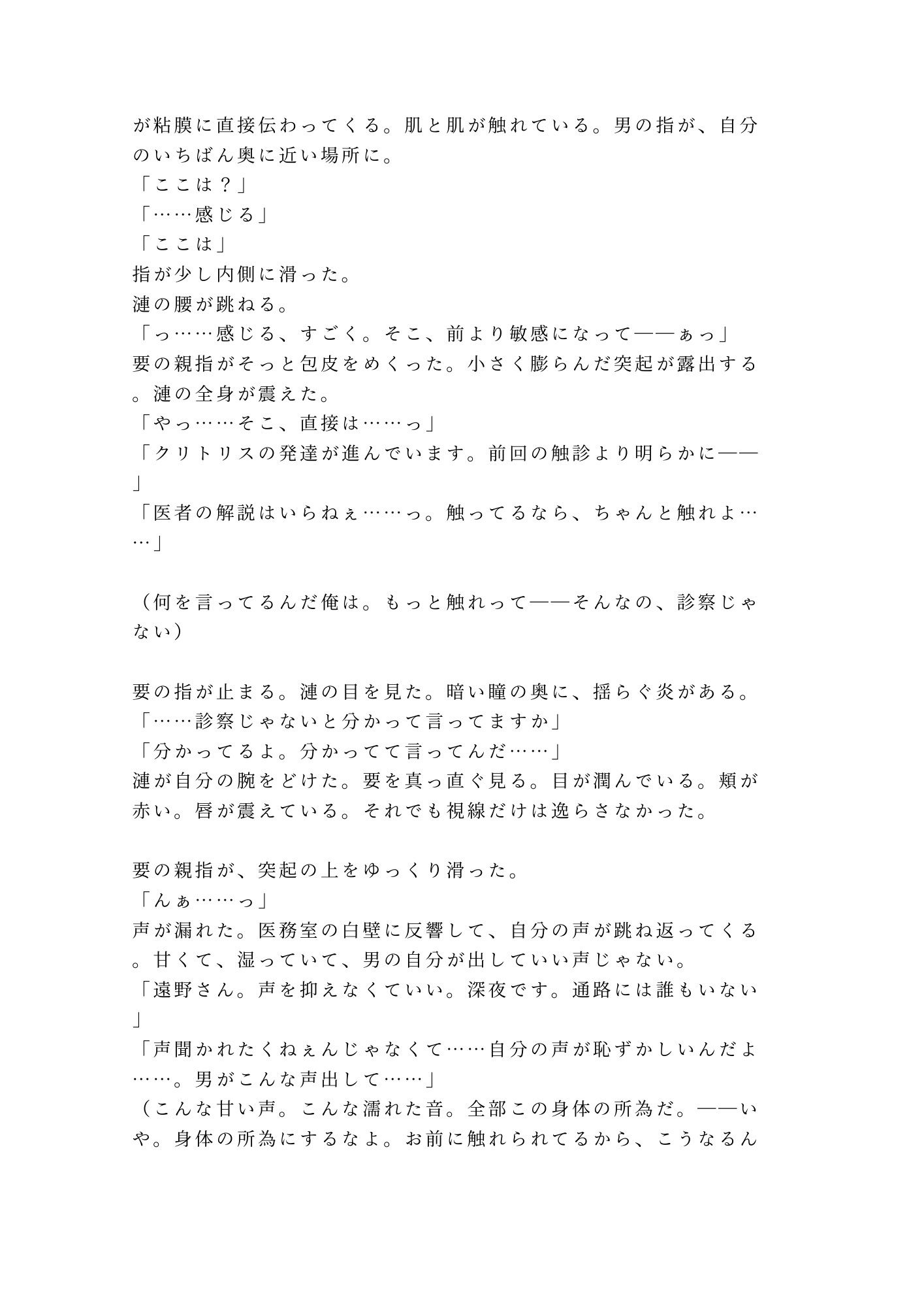 深海調査船で変異した海洋学者が船医に狭い船室で毎晩診られて陸に戻れなくなったカントボーイ サンプル4