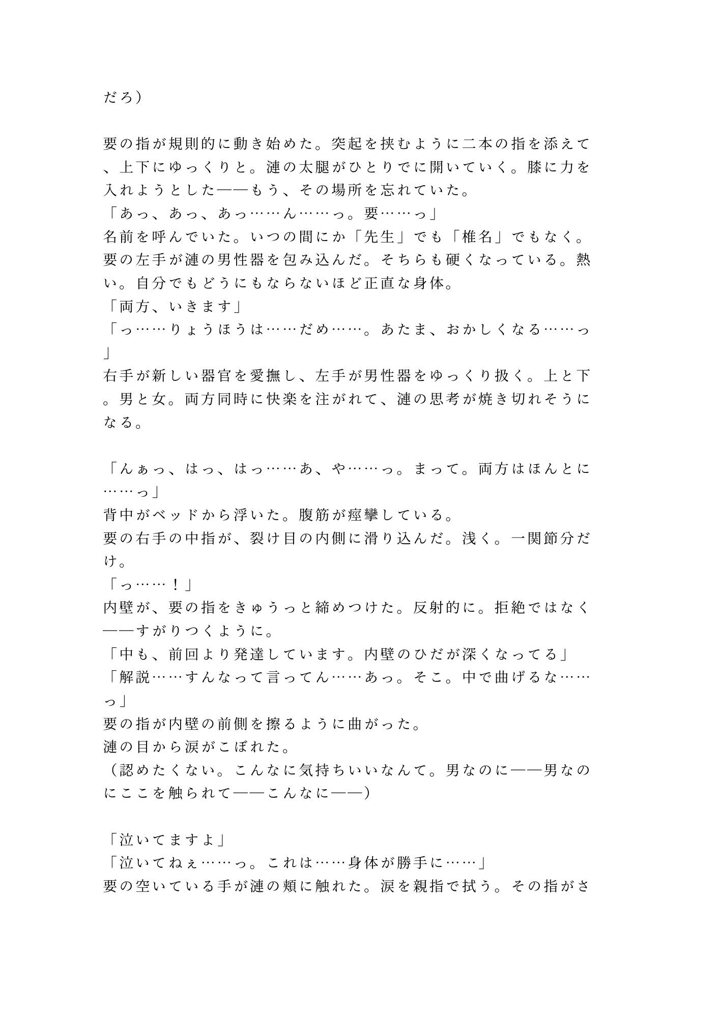 深海調査船で変異した海洋学者が船医に狭い船室で毎晩診られて陸に戻れなくなったカントボーイ サンプル5