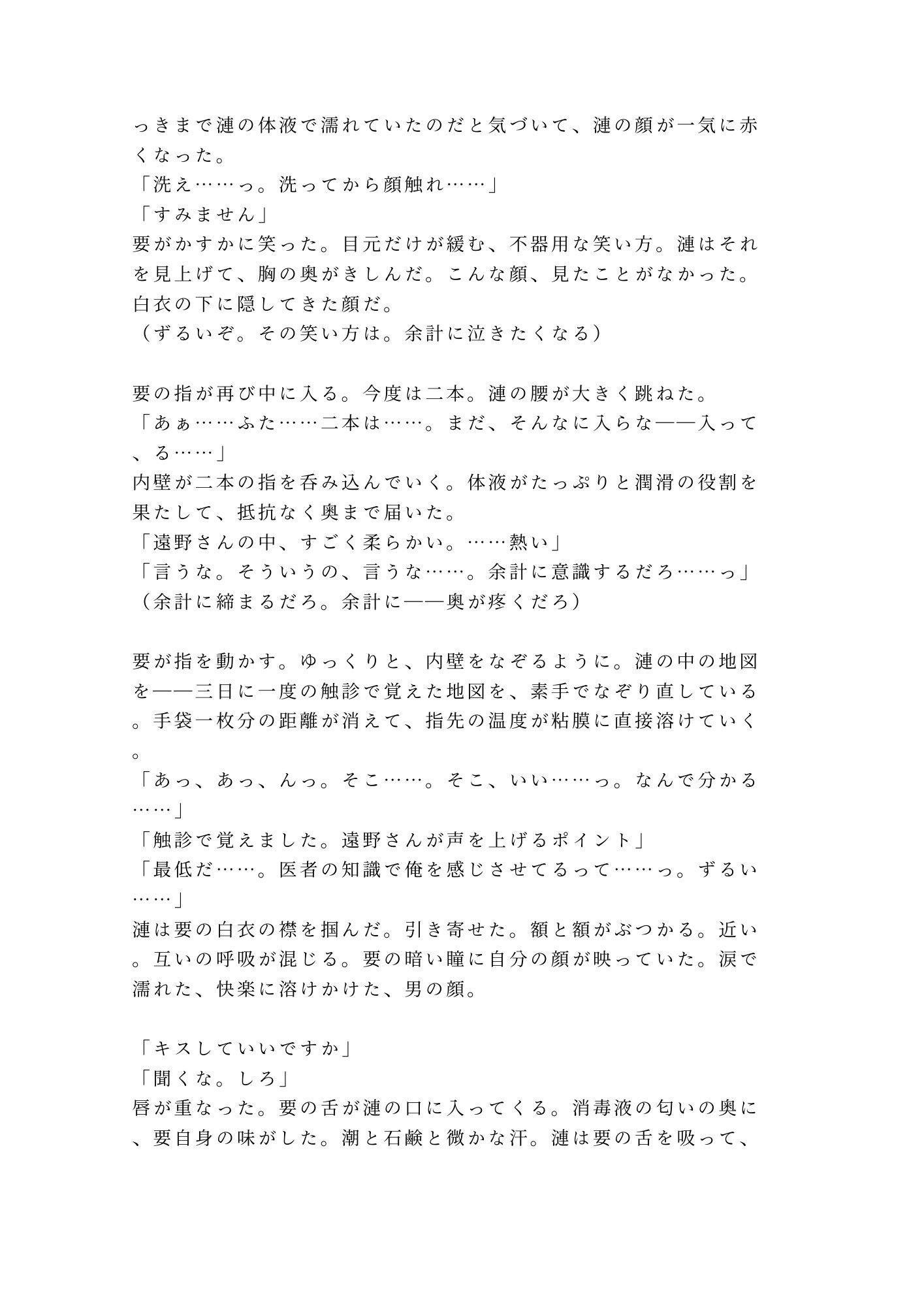 深海調査船で変異した海洋学者が船医に狭い船室で毎晩診られて陸に戻れなくなったカントボーイ サンプル6
