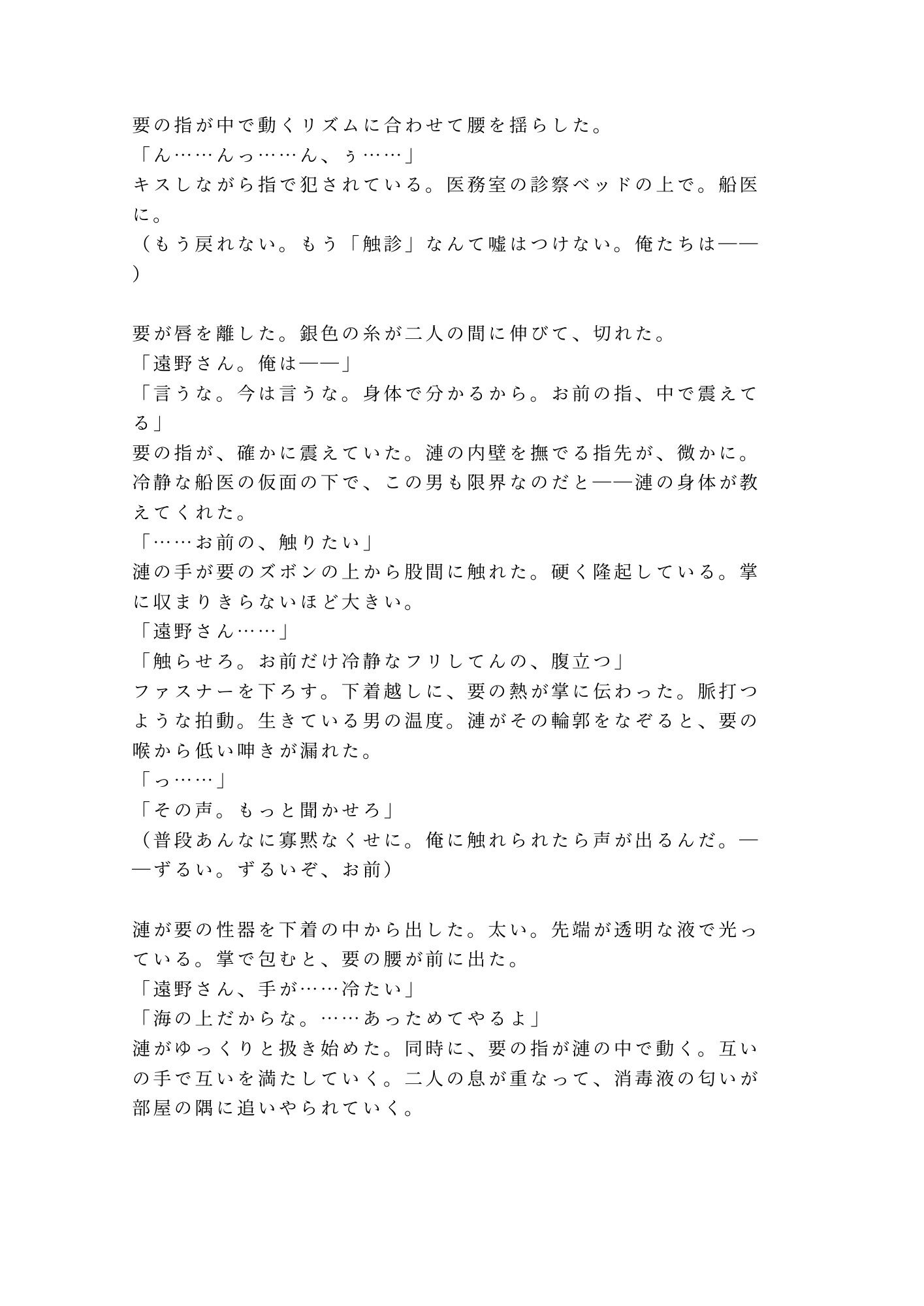 深海調査船で変異した海洋学者が船医に狭い船室で毎晩診られて陸に戻れなくなったカントボーイ サンプル7