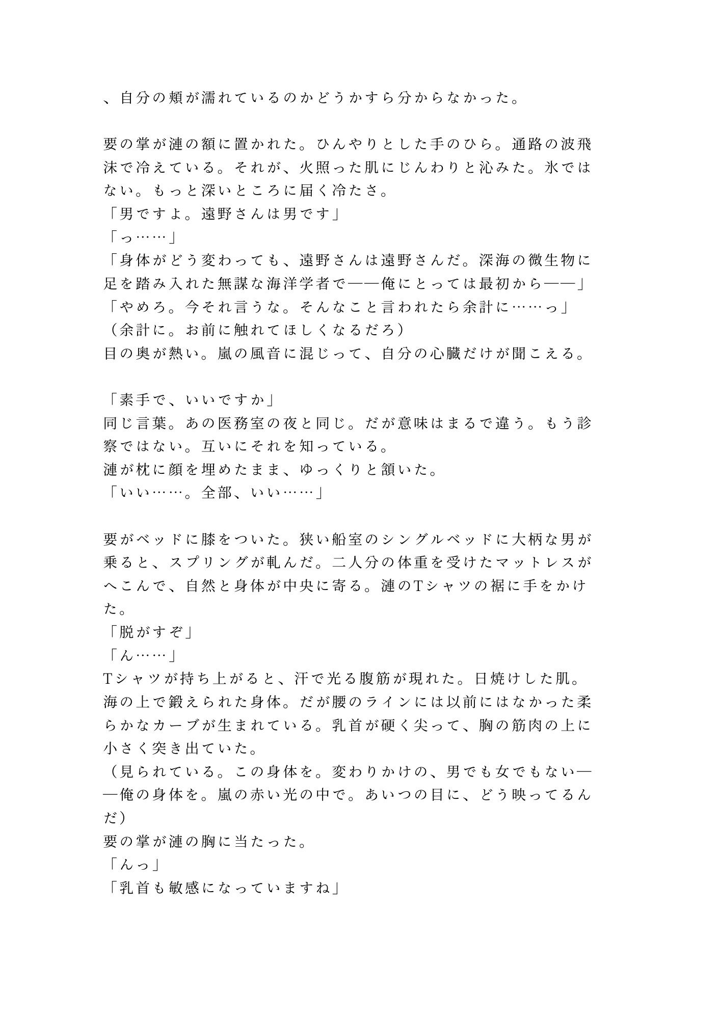 深海調査船で変異した海洋学者が船医に狭い船室で毎晩診られて陸に戻れなくなったカントボーイ サンプル10