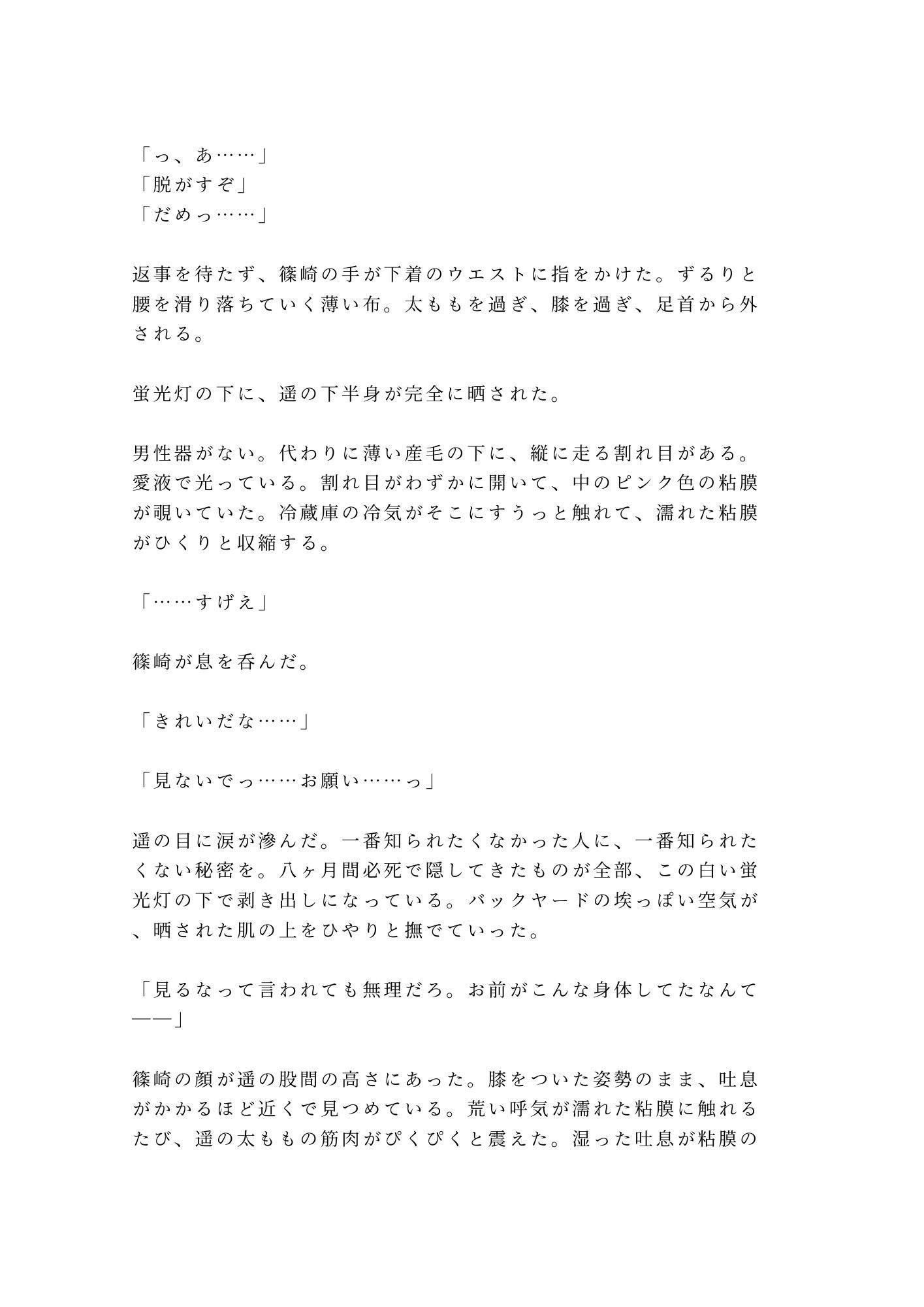 深夜コンビニのバックヤードで夜勤仲間に秘密を握られて朝まで開発されるカントボーイ 4枚目