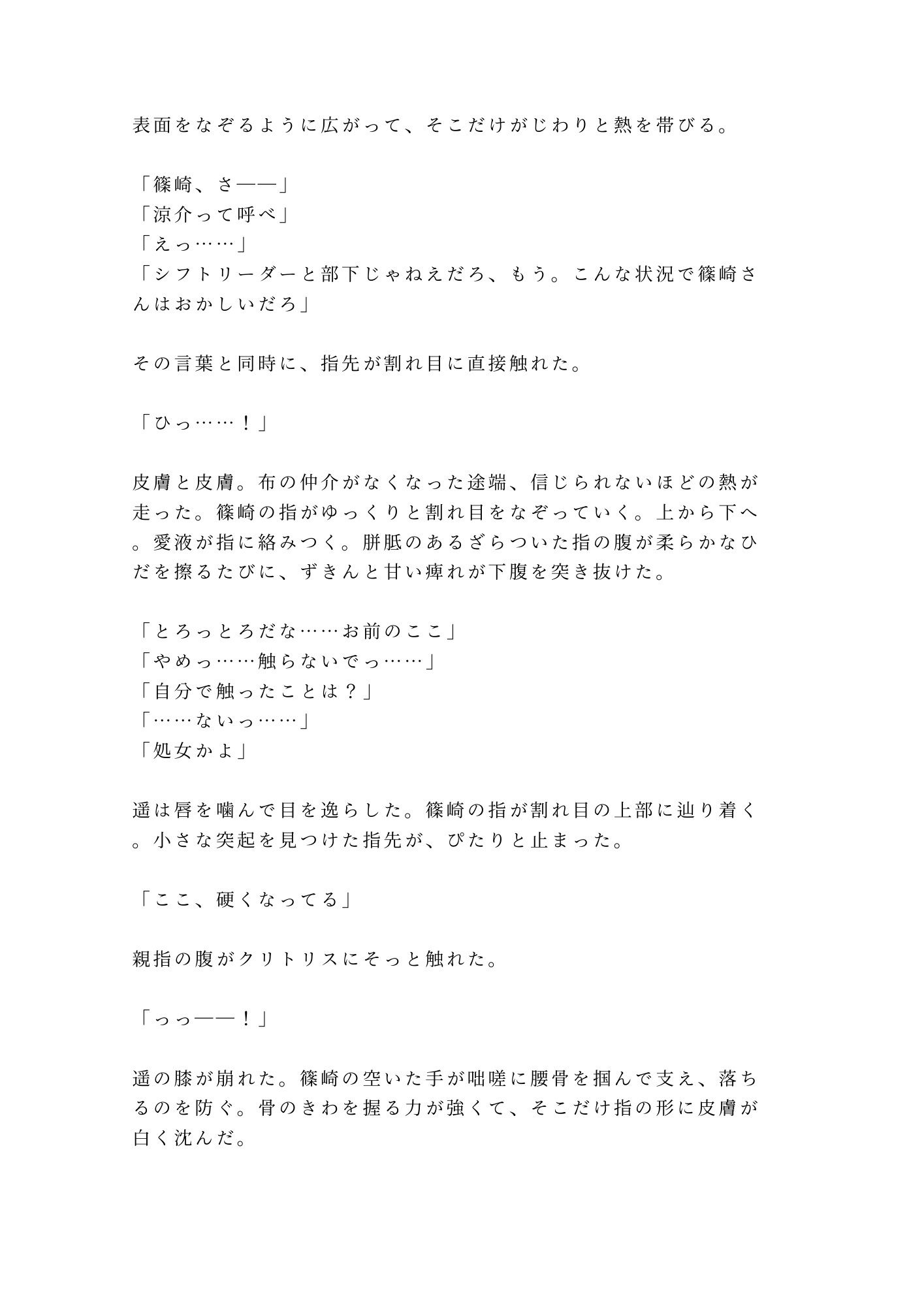 深夜コンビニのバックヤードで夜勤仲間に秘密を握られて朝まで開発されるカントボーイ 5枚目