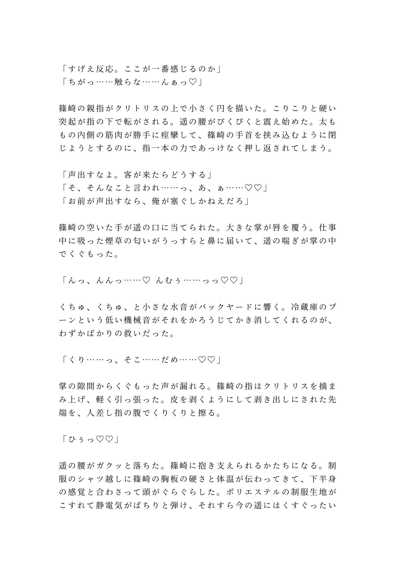 深夜コンビニのバックヤードで夜勤仲間に秘密を握られて朝まで開発されるカントボーイ 6枚目
