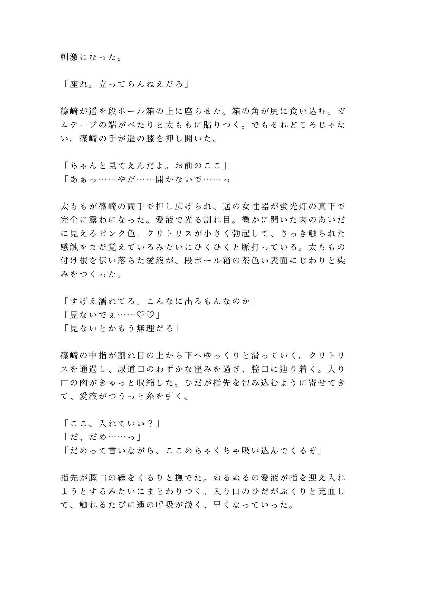 深夜コンビニのバックヤードで夜勤仲間に秘密を握られて朝まで開発されるカントボーイ 7枚目