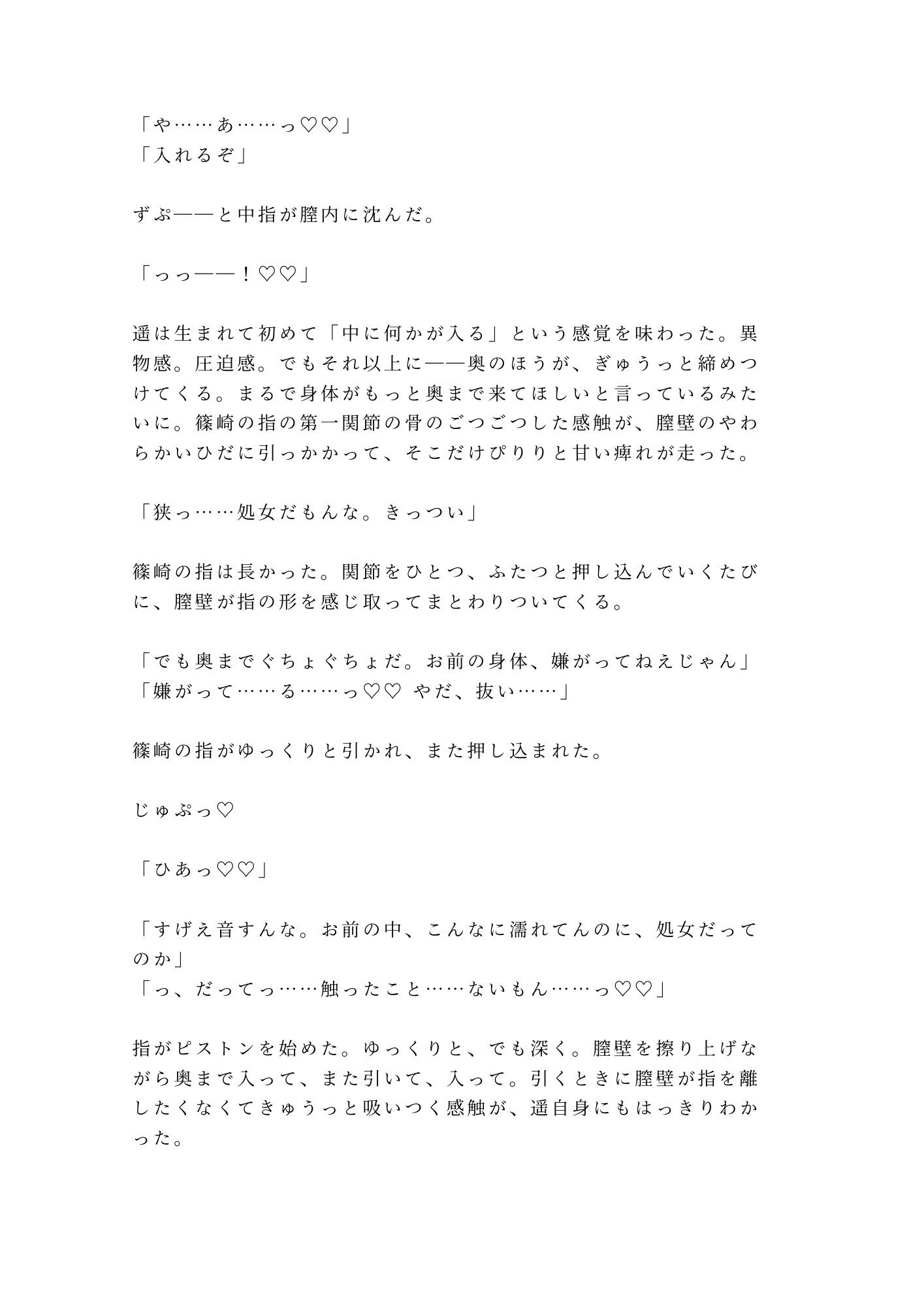 深夜コンビニのバックヤードで夜勤仲間に秘密を握られて朝まで開発されるカントボーイ 8枚目