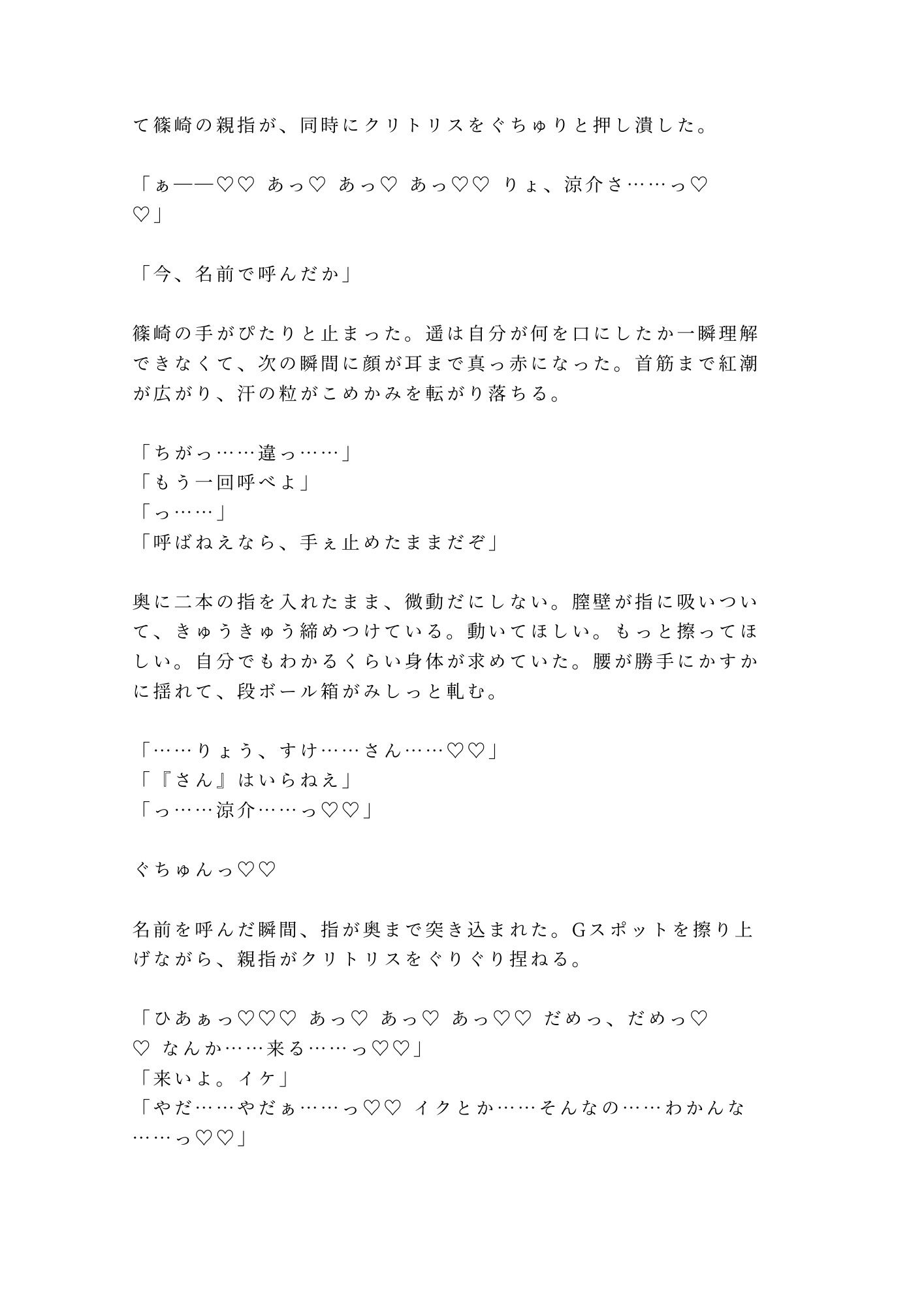 深夜コンビニのバックヤードで夜勤仲間に秘密を握られて朝まで開発されるカントボーイ 10枚目
