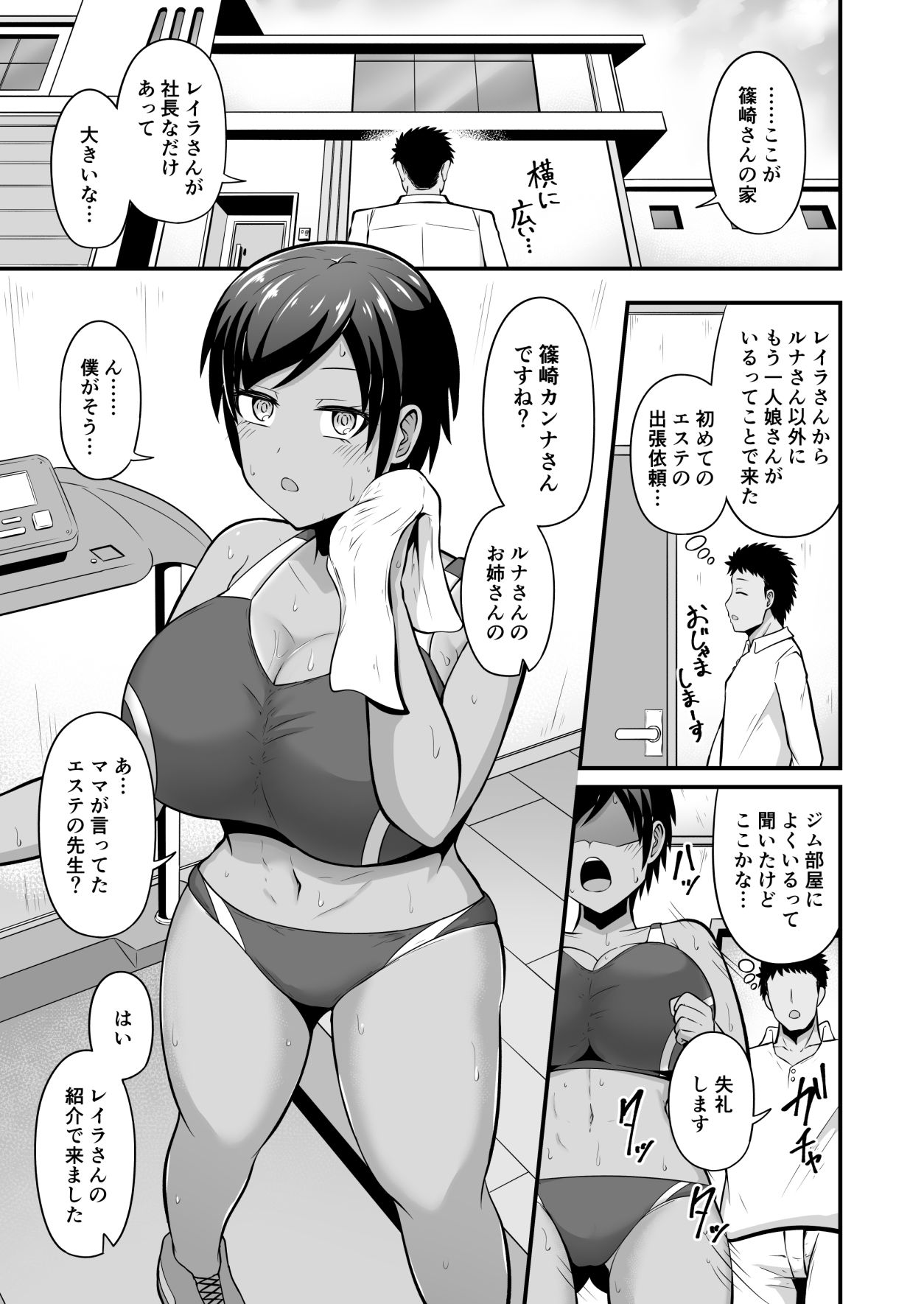 えっちなエステサロンにようこそ  篠崎一家編2 画像1