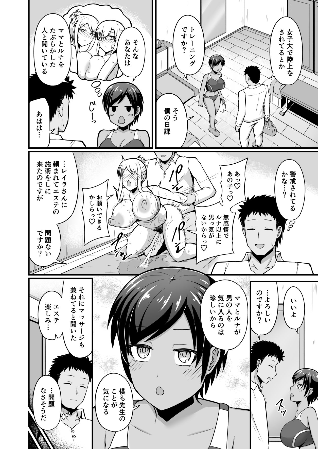 えっちなエステサロンにようこそ  篠崎一家編2 画像2