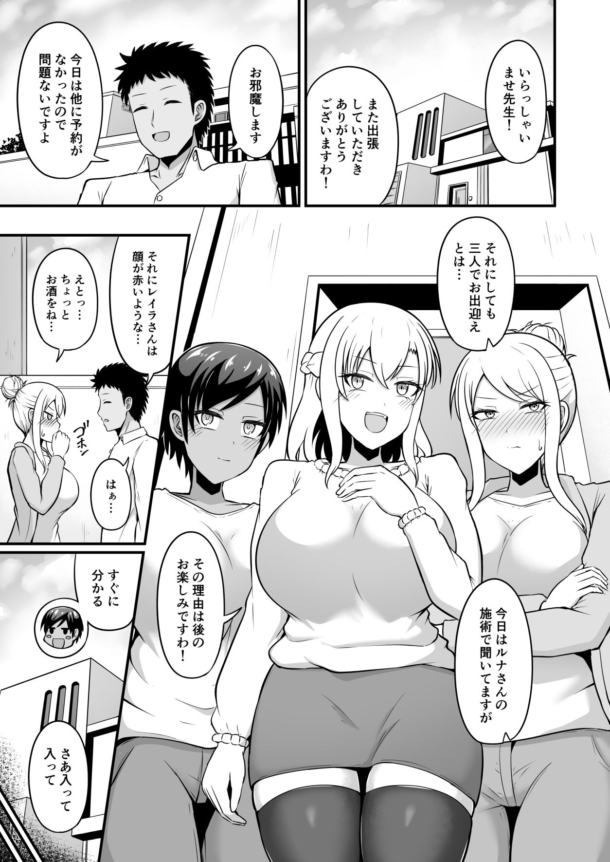 えっちなエステサロンにようこそ  篠崎一家編2 画像7