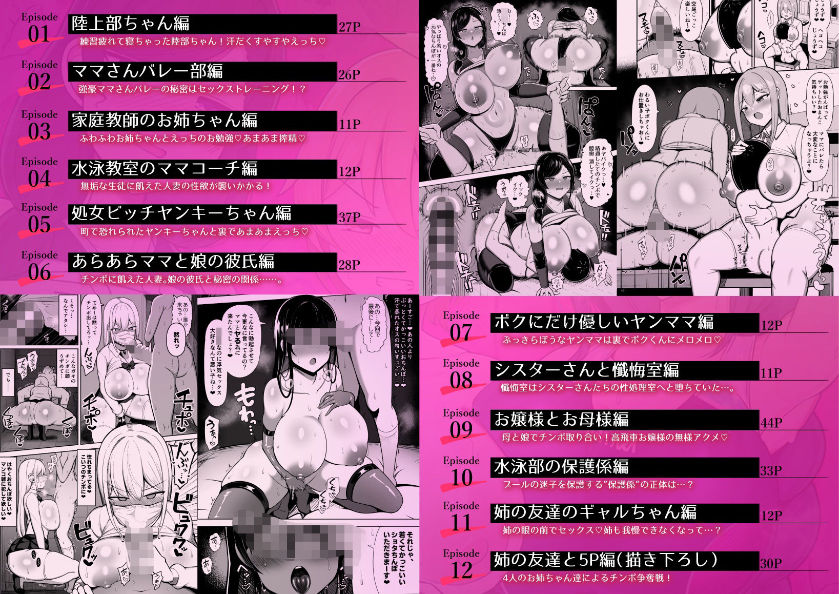 お姉ちゃんと、ママと、本気交尾。総集編 敗北 5