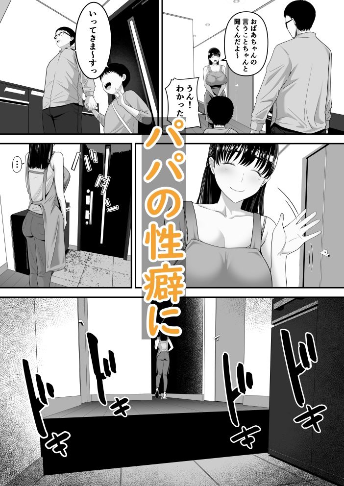 パパ公認他人チ〇ポでめっちゃイくママの話 画像1