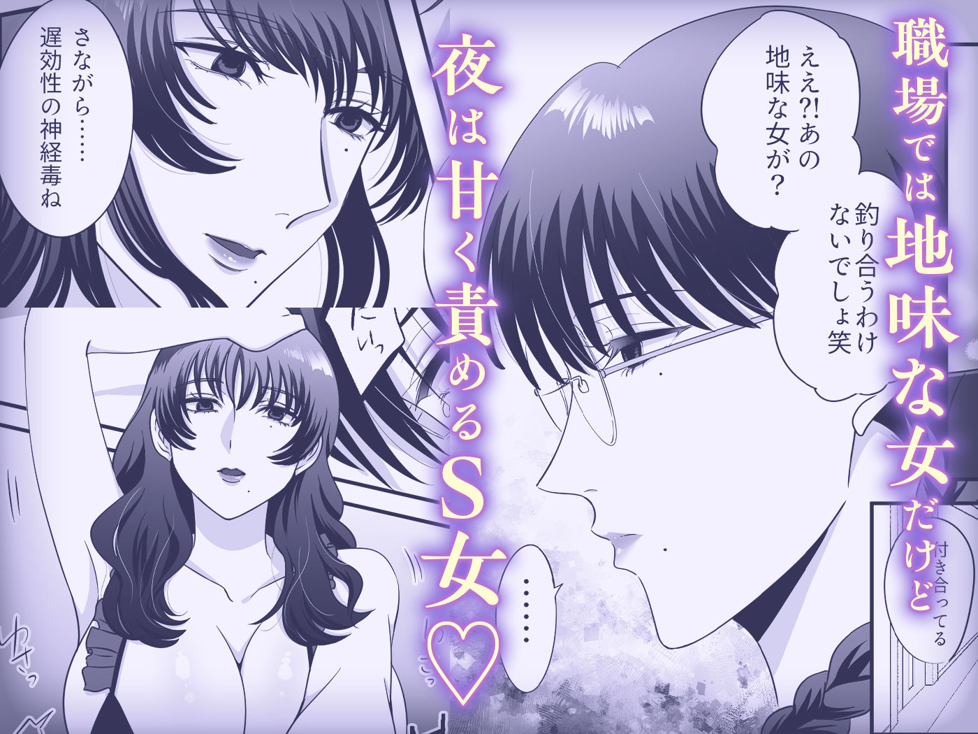 【女攻め・逆転無し】規律が崩壊するとき〜完璧で孤高な理系エリートが支配に溺れるまで〜 サンプル4
