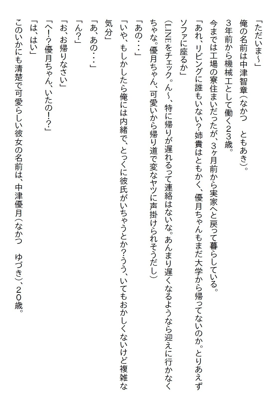 【お気軽小説】清楚系だと思っていた義妹が実は肉食系で、二人になった夜に「いただきます（ハート）」と食べられてしまった 画像1