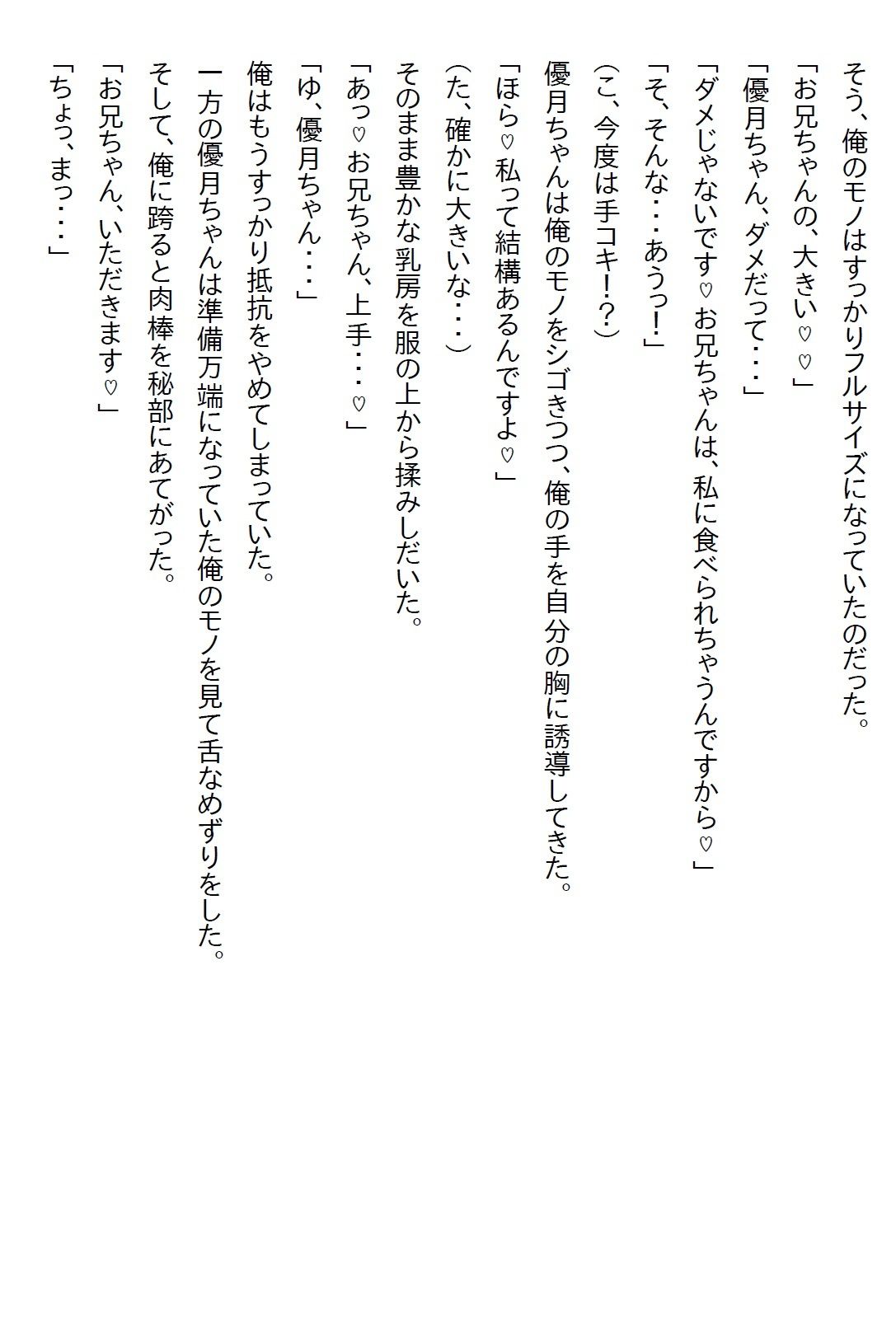 【お気軽小説】清楚系だと思っていた義妹が実は肉食系で、二人になった夜に「いただきます（ハート）」と食べられてしまった 画像2