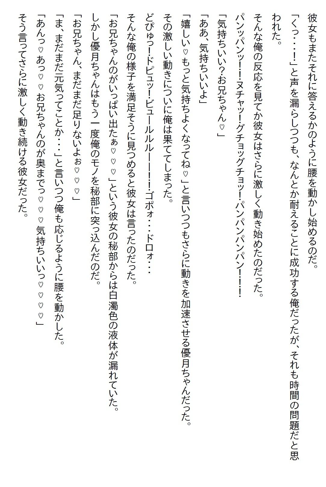【お気軽小説】清楚系だと思っていた義妹が実は肉食系で、二人になった夜に「いただきます（ハート）」と食べられてしまった 画像4