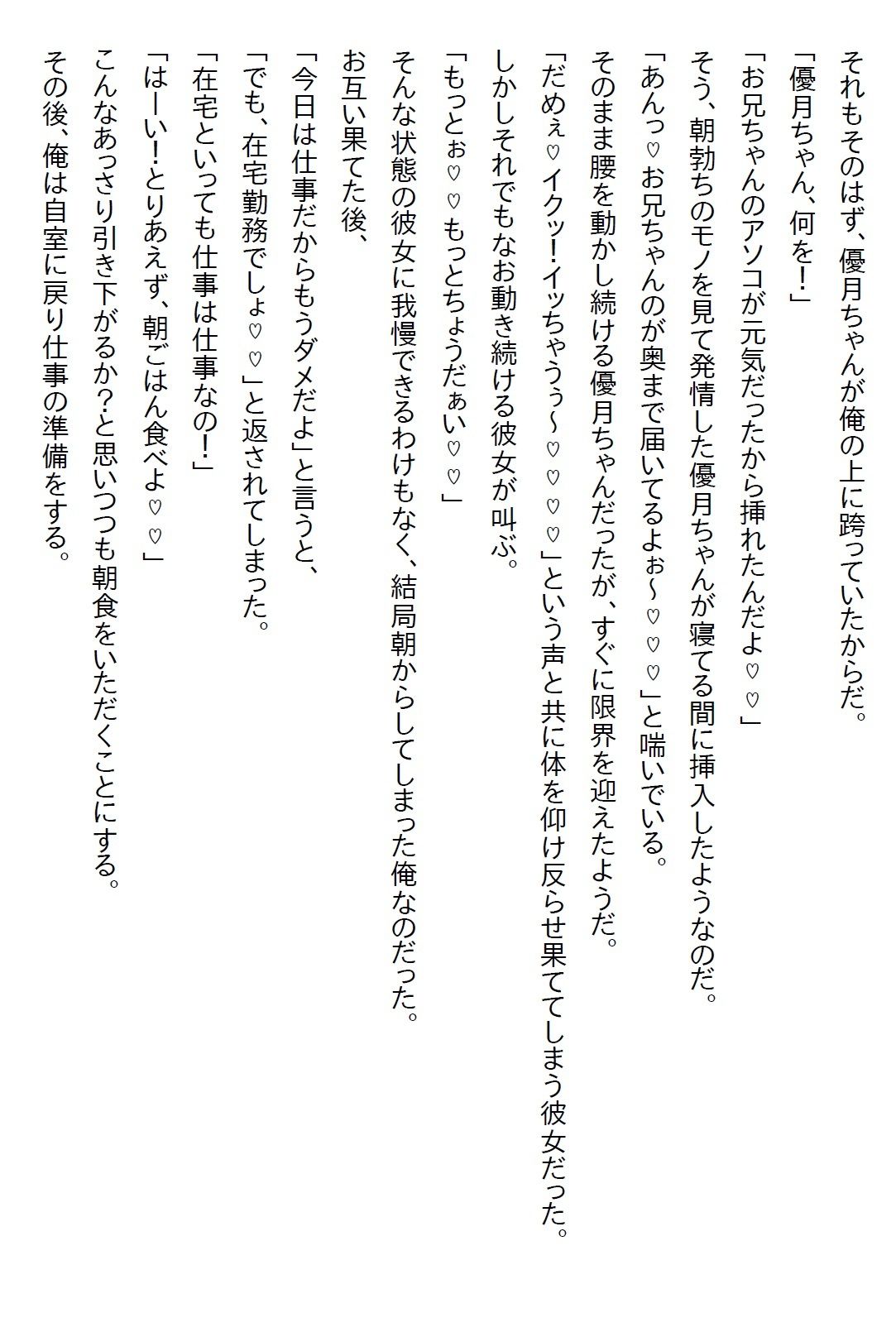 【お気軽小説】清楚系だと思っていた義妹が実は肉食系で、二人になった夜に「いただきます（ハート）」と食べられてしまった 画像5