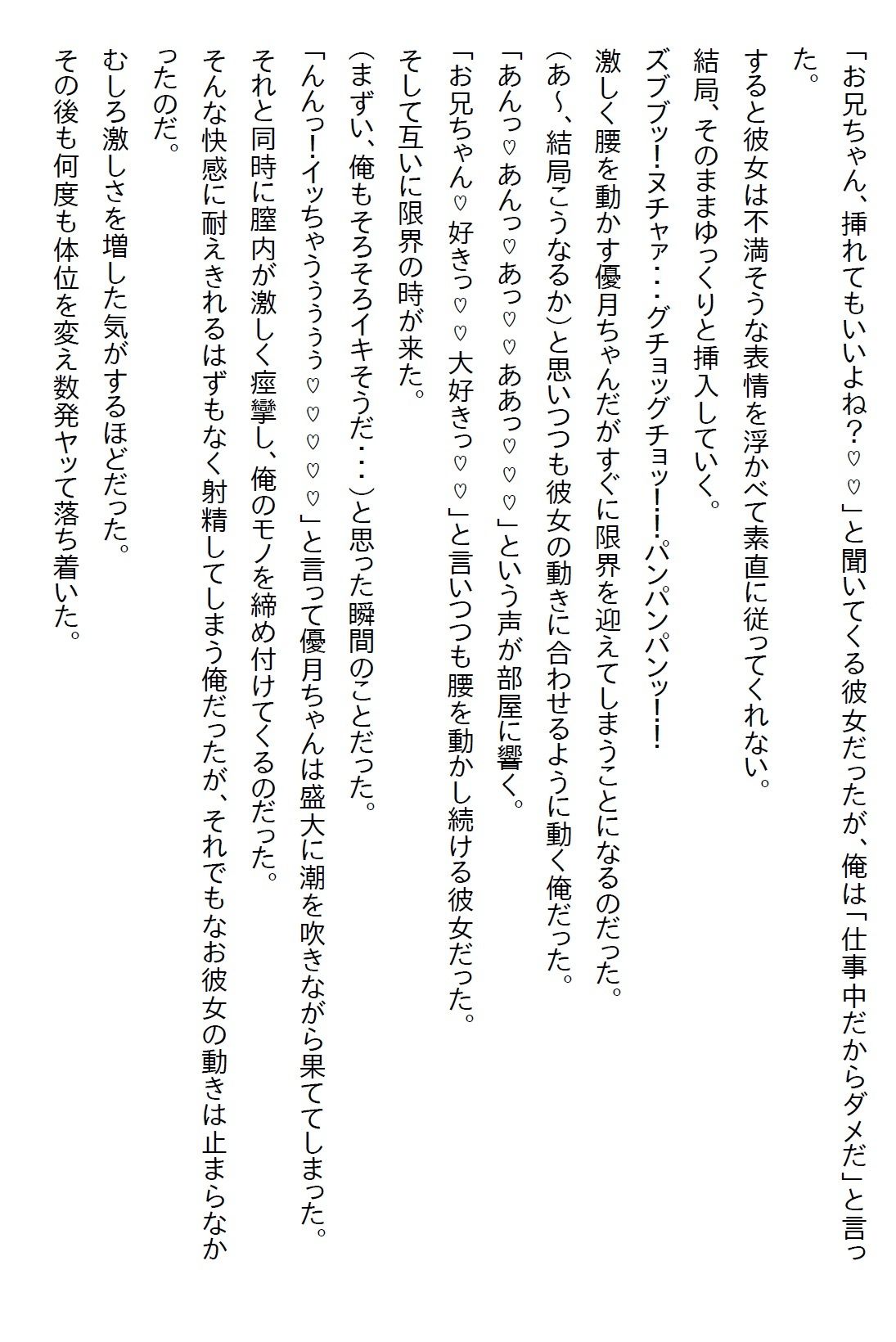 【お気軽小説】清楚系だと思っていた義妹が実は肉食系で、二人になった夜に「いただきます（ハート）」と食べられてしまった 画像6