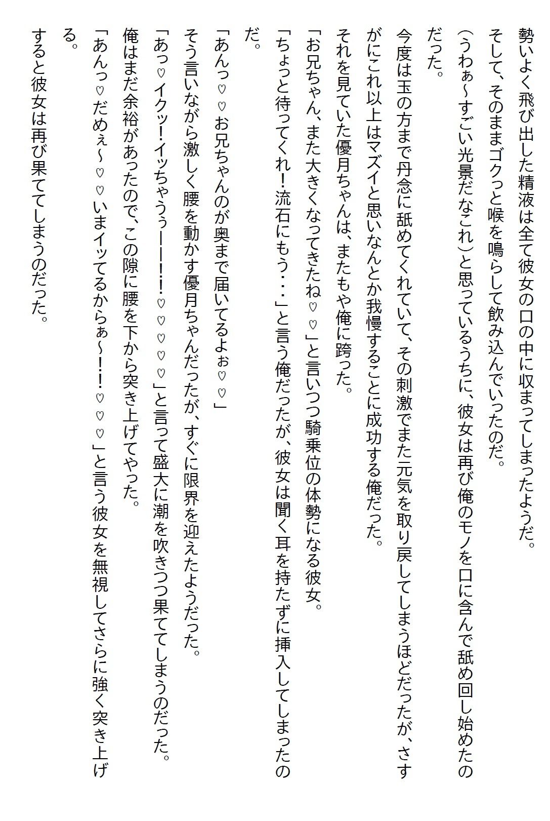 【お気軽小説】清楚系だと思っていた義妹が実は肉食系で、二人になった夜に「いただきます（ハート）」と食べられてしまった 画像8