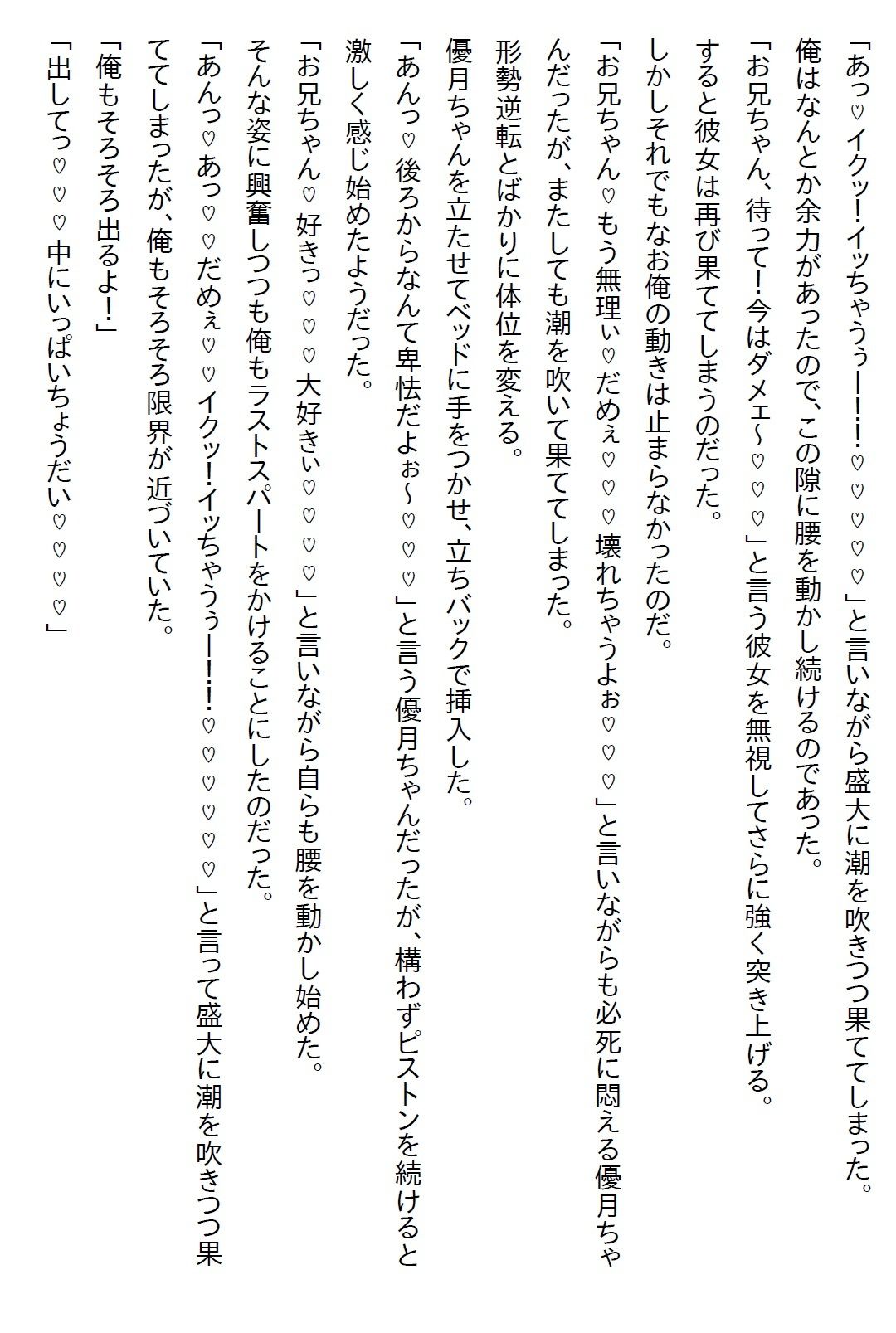 【お気軽小説】清楚系だと思っていた義妹が実は肉食系で、二人になった夜に「いただきます（ハート）」と食べられてしまった 画像9