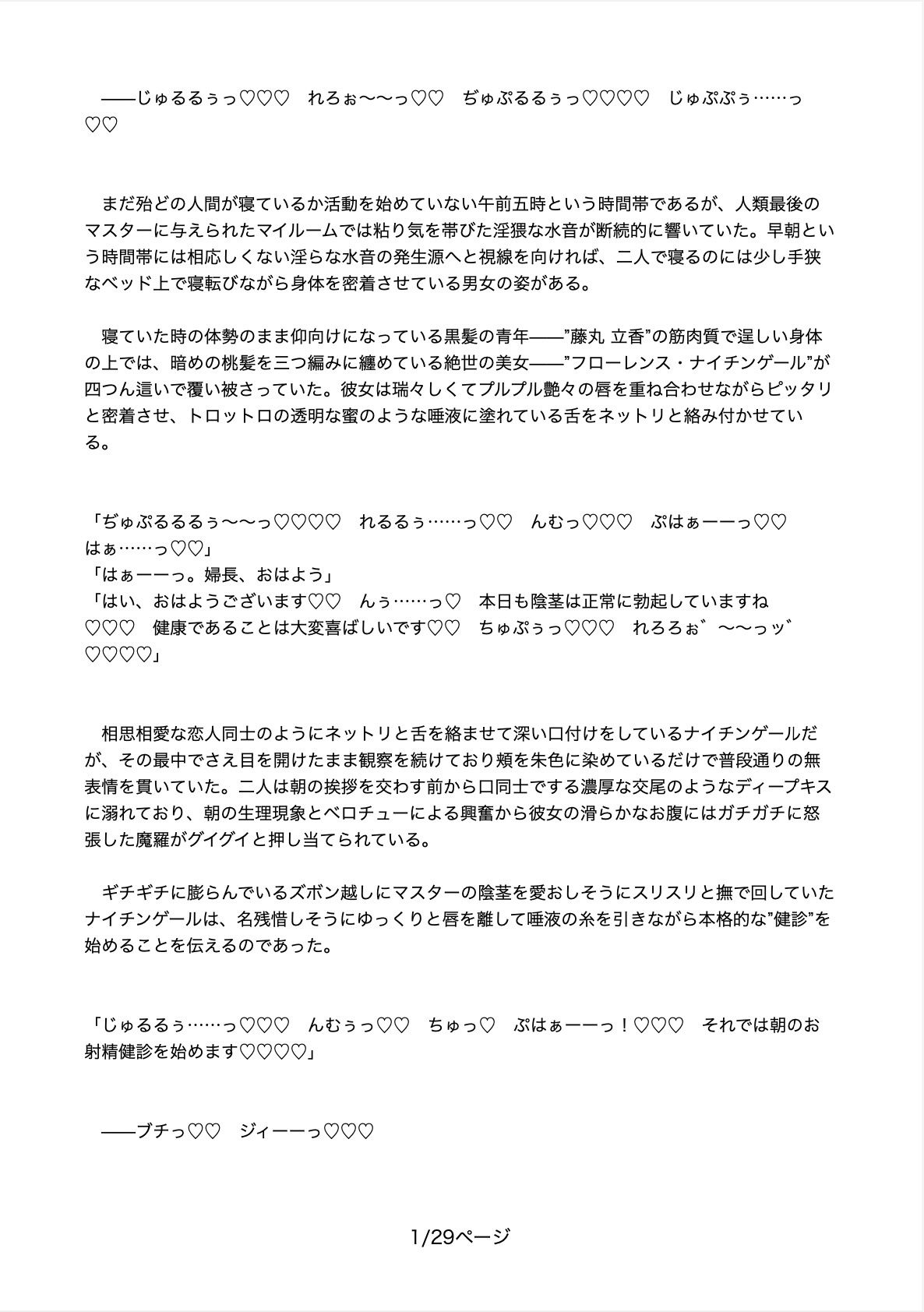 射精管理もしてくれる婦長とのラブラブ子作り 画像2