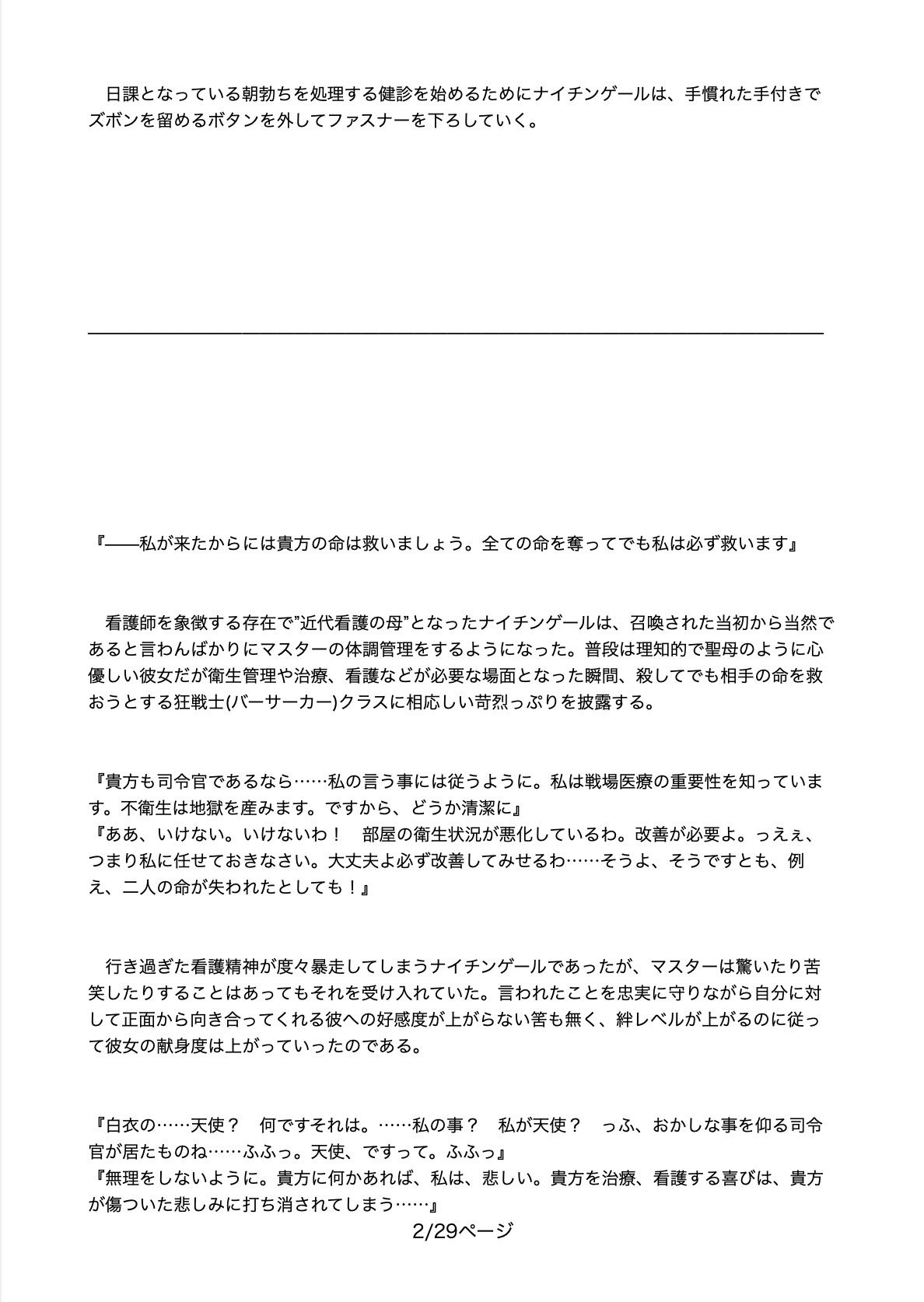 射精管理もしてくれる婦長とのラブラブ子作り 画像3