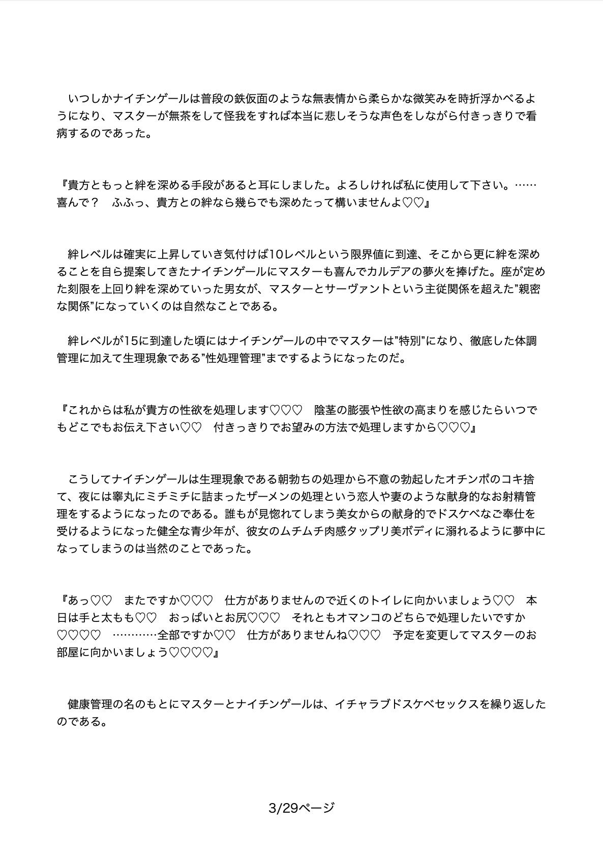 射精管理もしてくれる婦長とのラブラブ子作り 画像4