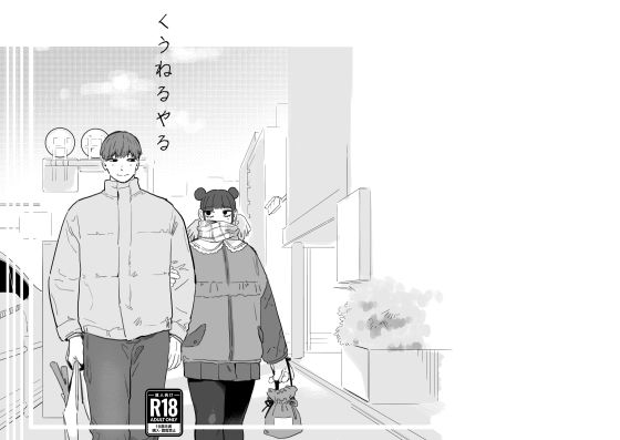 くうねるやるのタイトル画像