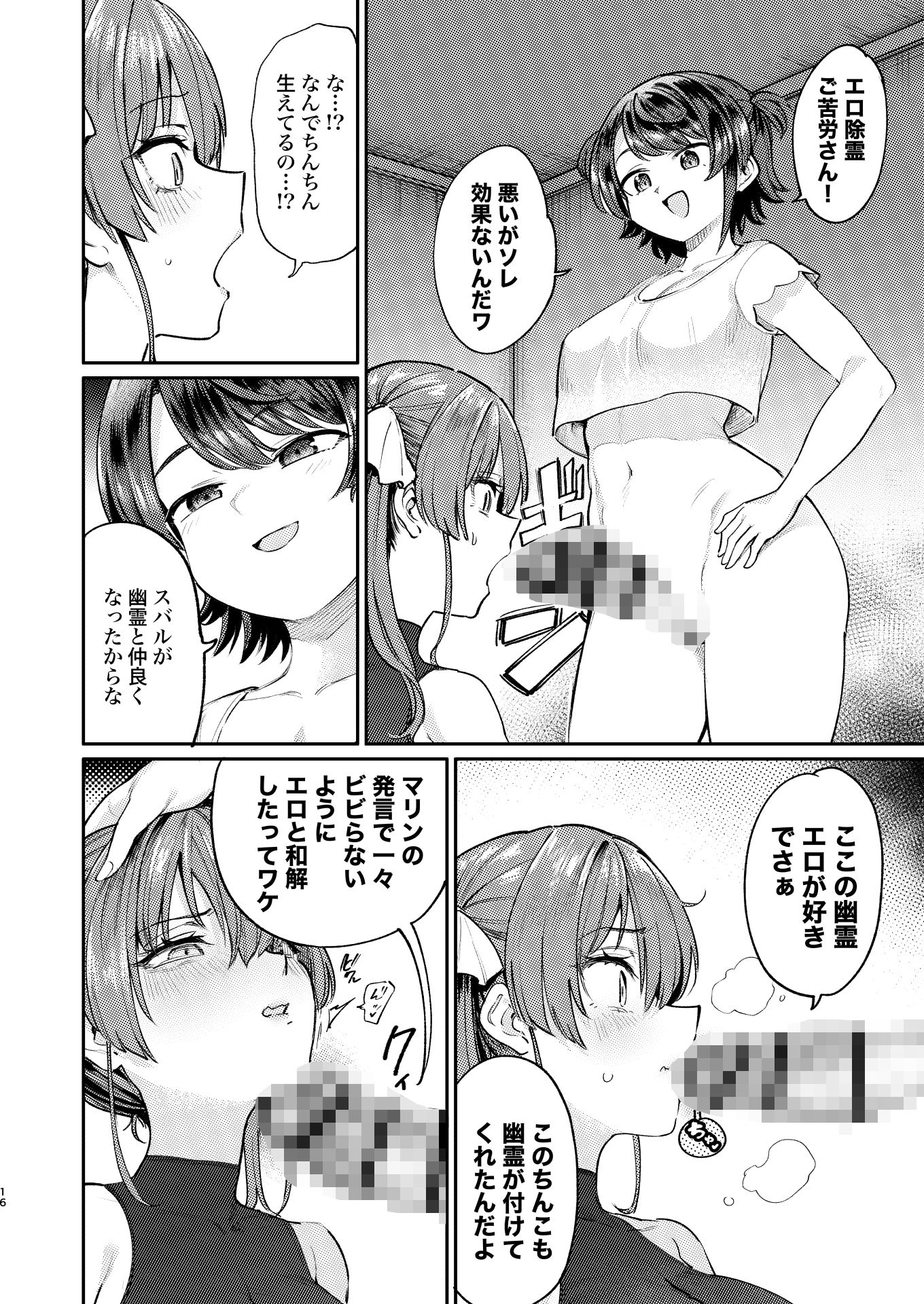 えっちな発情除霊大会 画像7