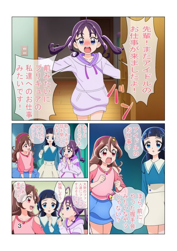 ファンサして枕営業してキラッキランラ〜ン 画像1