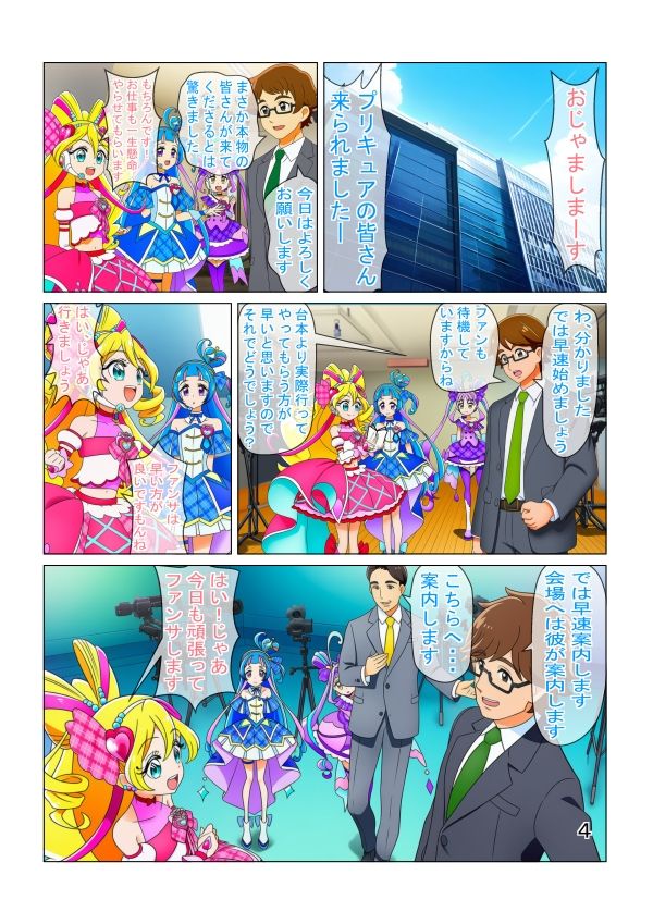 ファンサして枕営業してキラッキランラ〜ン 画像2