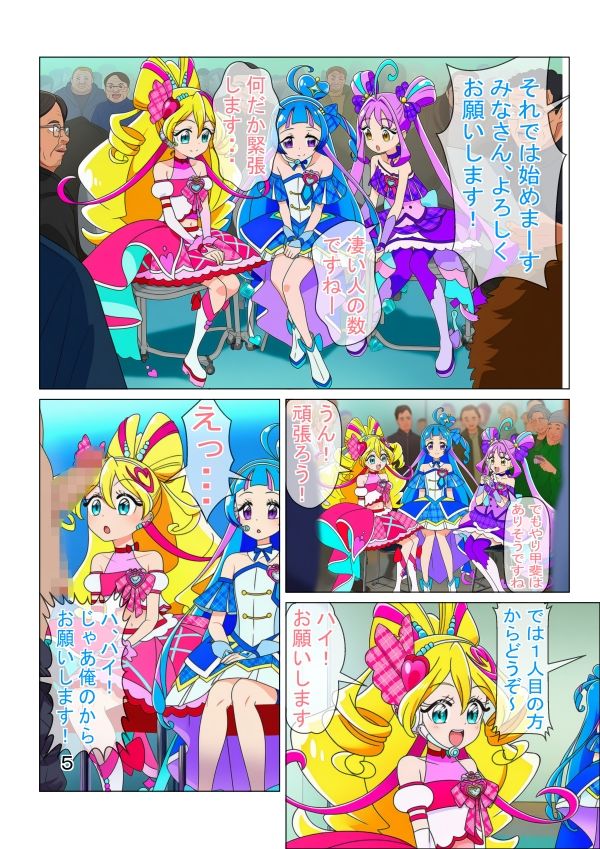 ファンサして枕営業してキラッキランラ〜ン 画像3