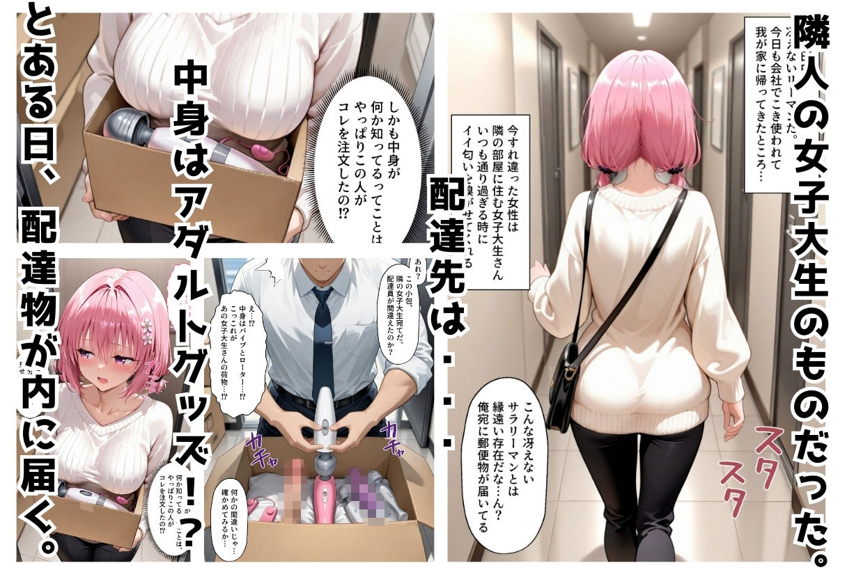 隣人の女子大生に調教懇願される話  モ〇編 画像1