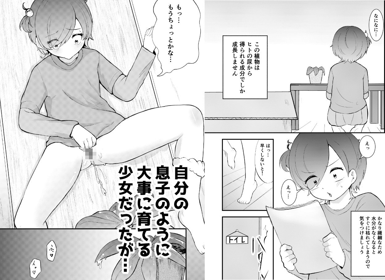少女植物育成日記 sample