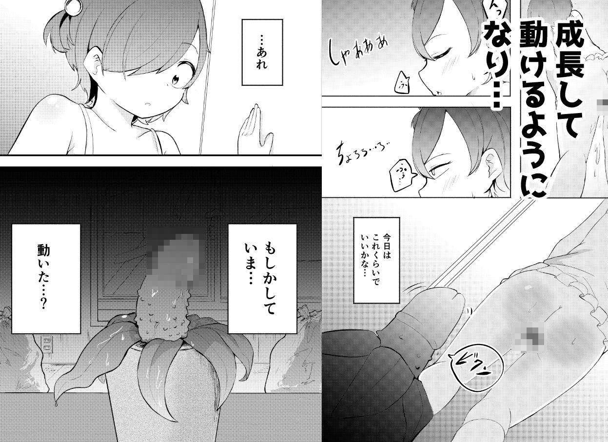 少女植物育成日記 sample