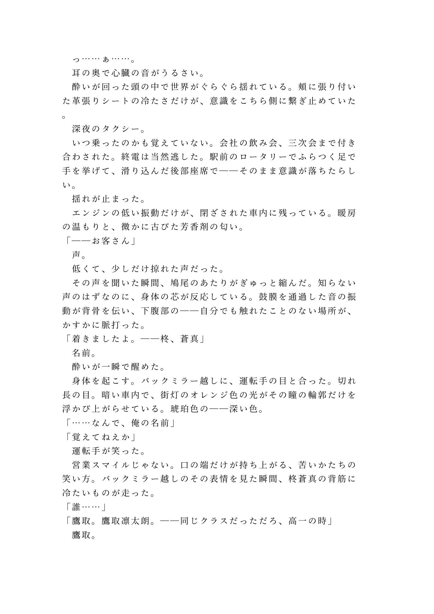 深夜のタクシーで終電を逃した僕を拾った運転手が元同級生で狭い後部座席で目的地に着いても降ろしてもらえないカントボーイ 2枚目