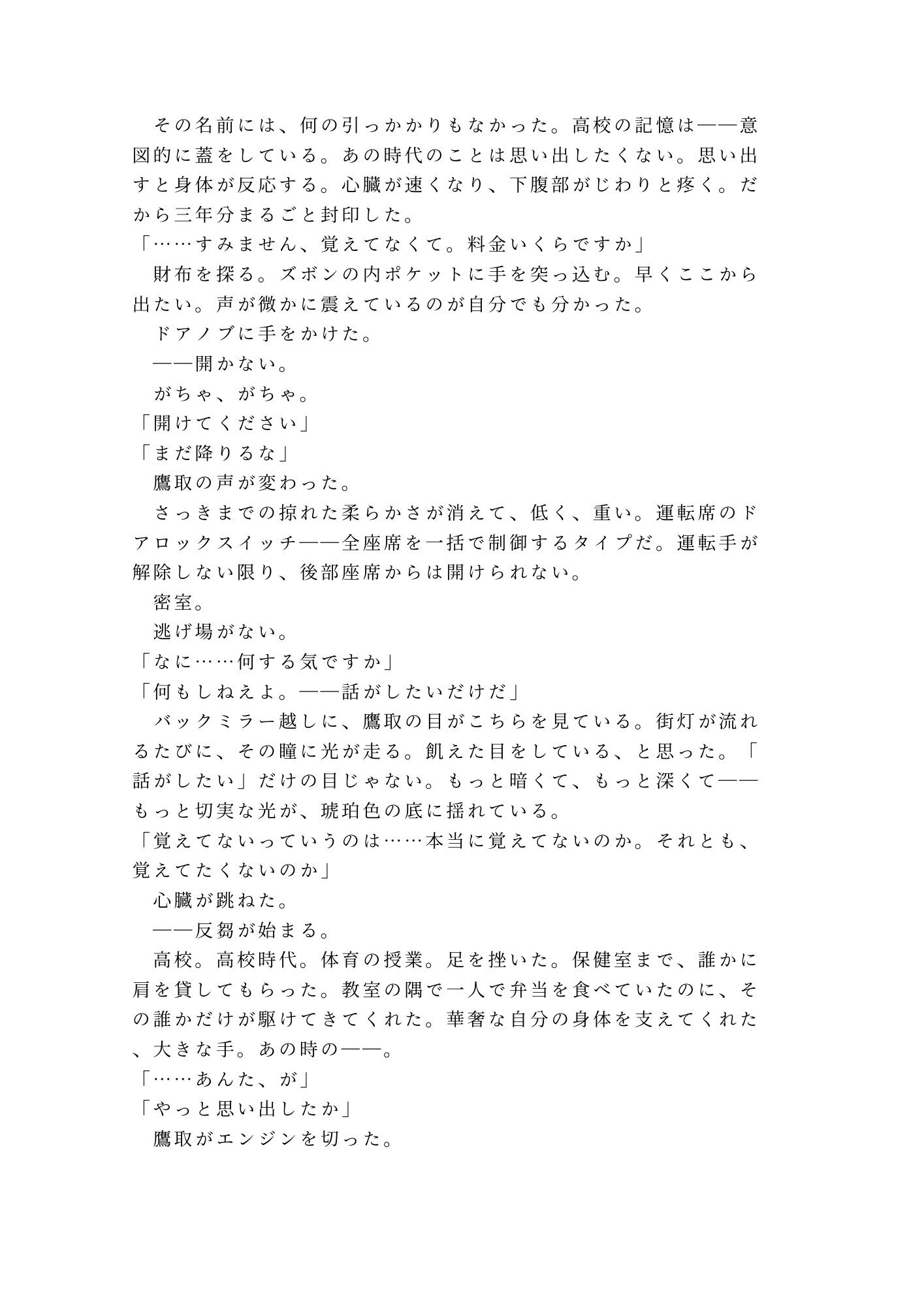 深夜のタクシーで終電を逃した僕を拾った運転手が元同級生で狭い後部座席で目的地に着いても降ろしてもらえないカントボーイ 3枚目