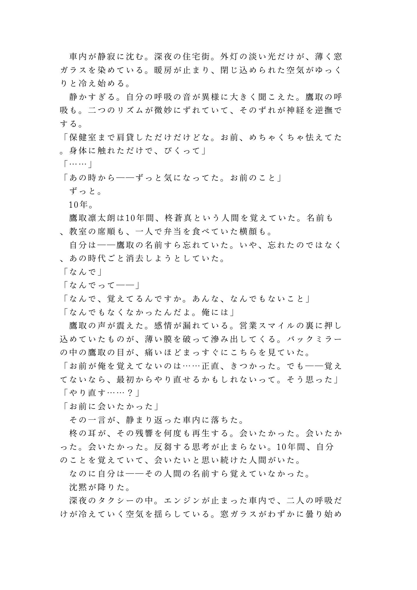 深夜のタクシーで終電を逃した僕を拾った運転手が元同級生で狭い後部座席で目的地に着いても降ろしてもらえないカントボーイ 4枚目