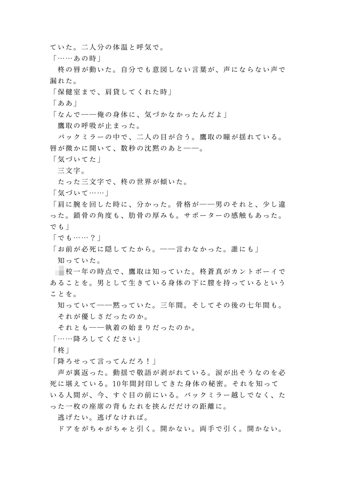 深夜のタクシーで終電を逃した僕を拾った運転手が元同級生で狭い後部座席で目的地に着いても降ろしてもらえないカントボーイ 5枚目