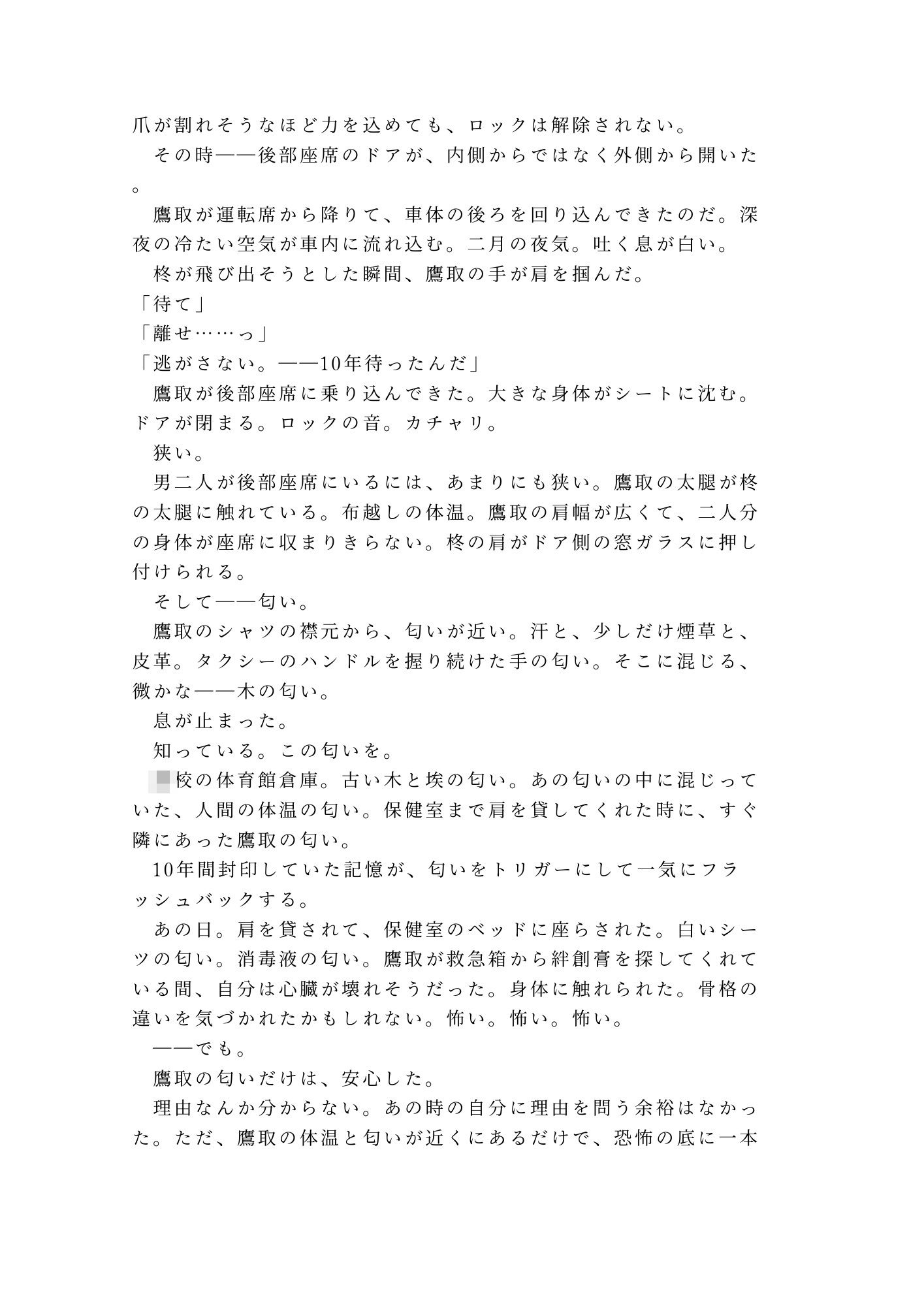 深夜のタクシーで終電を逃した僕を拾った運転手が元同級生で狭い後部座席で目的地に着いても降ろしてもらえないカントボーイ 6枚目