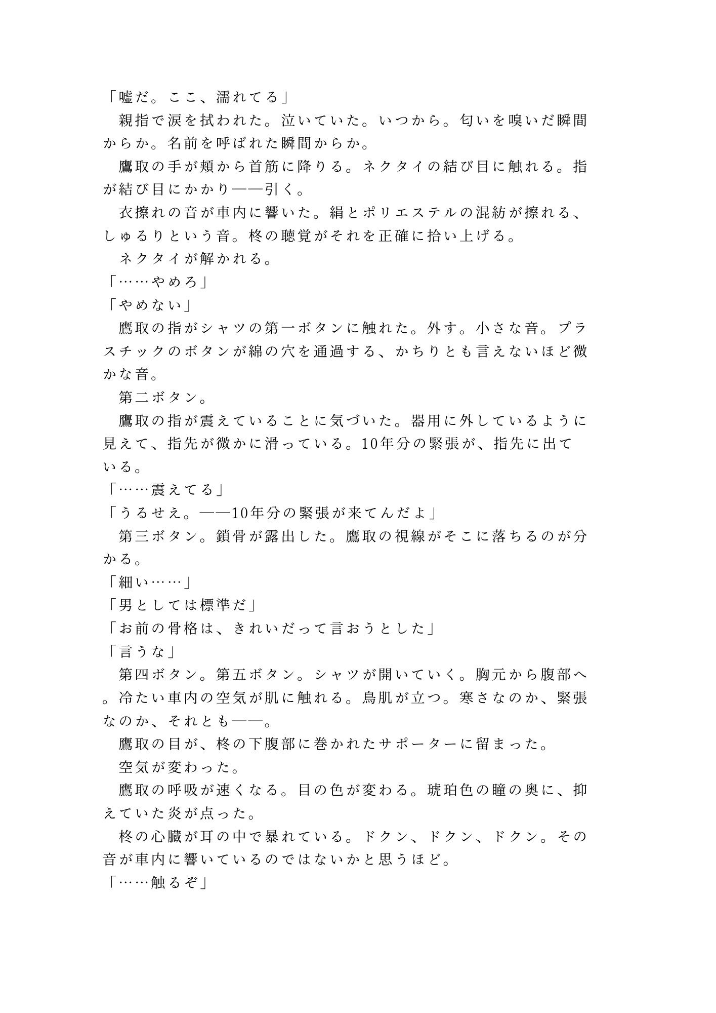 深夜のタクシーで終電を逃した僕を拾った運転手が元同級生で狭い後部座席で目的地に着いても降ろしてもらえないカントボーイ 8枚目