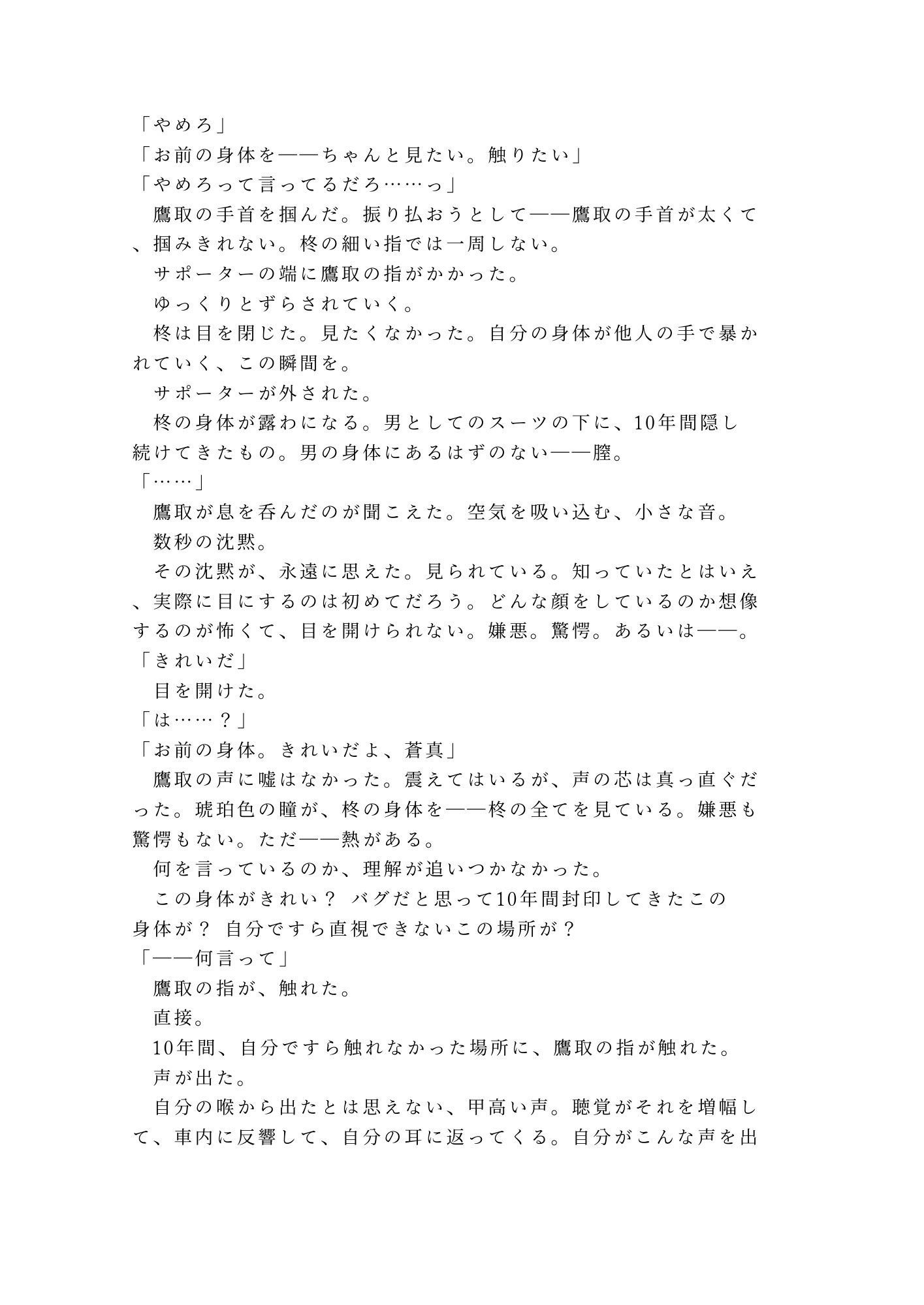 深夜のタクシーで終電を逃した僕を拾った運転手が元同級生で狭い後部座席で目的地に着いても降ろしてもらえないカントボーイ 9枚目