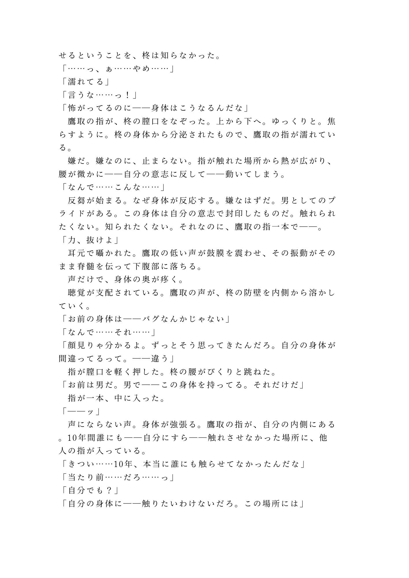 深夜のタクシーで終電を逃した僕を拾った運転手が元同級生で狭い後部座席で目的地に着いても降ろしてもらえないカントボーイ 10枚目