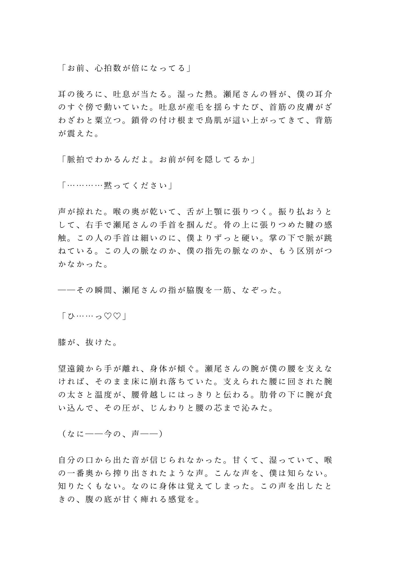 深夜の天文台で星を数える代わりに身体の星を全部見つけられて宇宙よりも深く堕とされるカントボーイ 3枚目