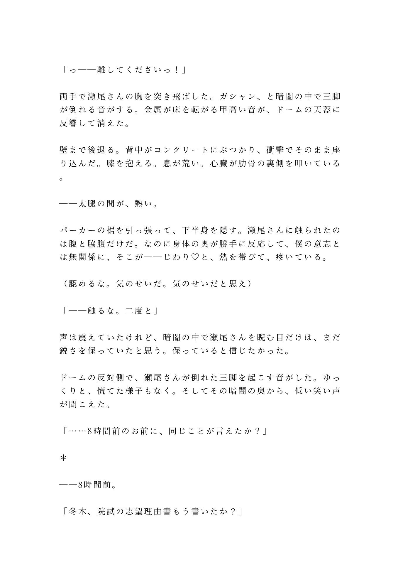 深夜の天文台で星を数える代わりに身体の星を全部見つけられて宇宙よりも深く堕とされるカントボーイ 4枚目